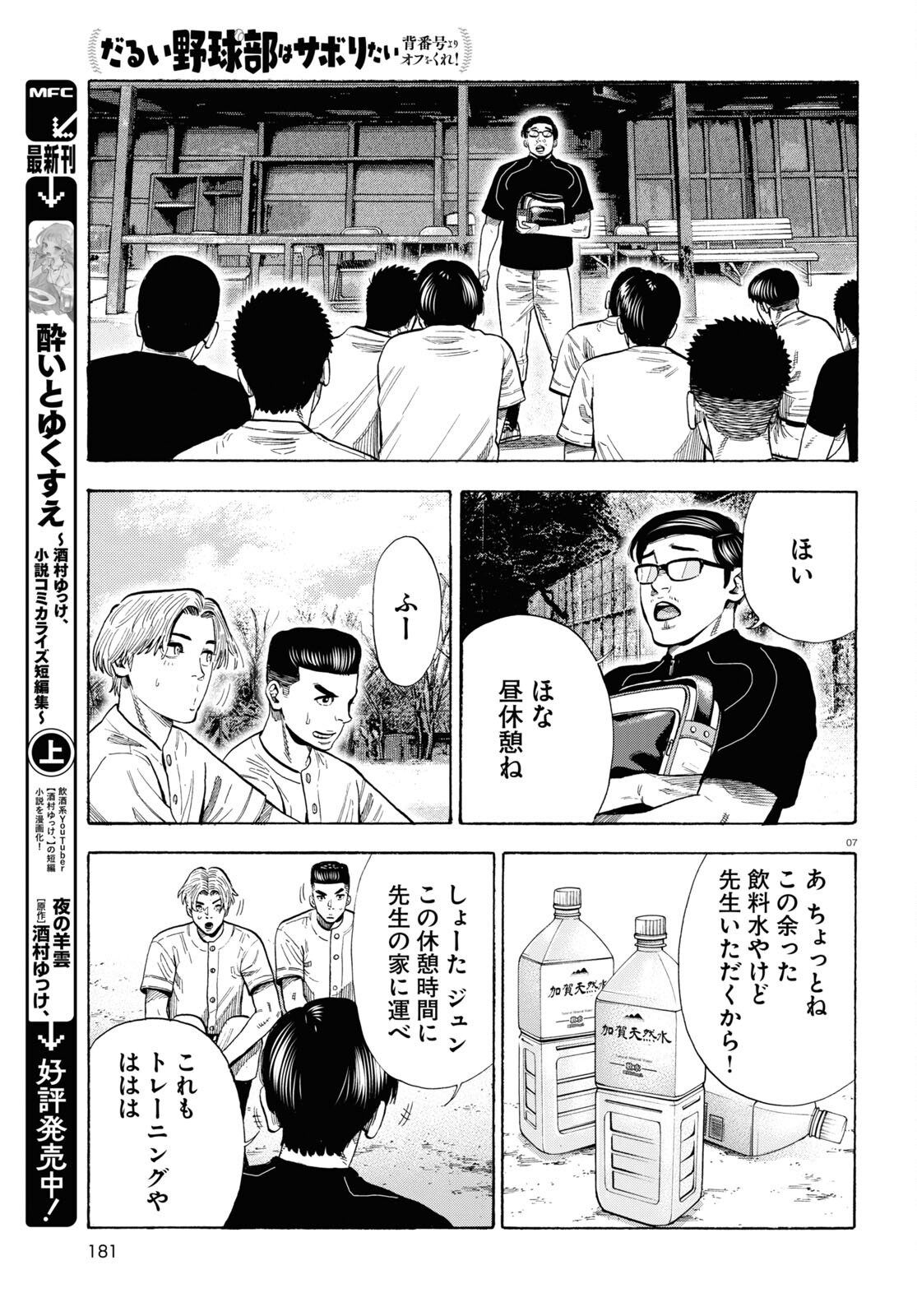 Darui Nodamabu Wa Saboritai: Sebangou Yori Off Wo Kure! - Chapter 15 - Page 7