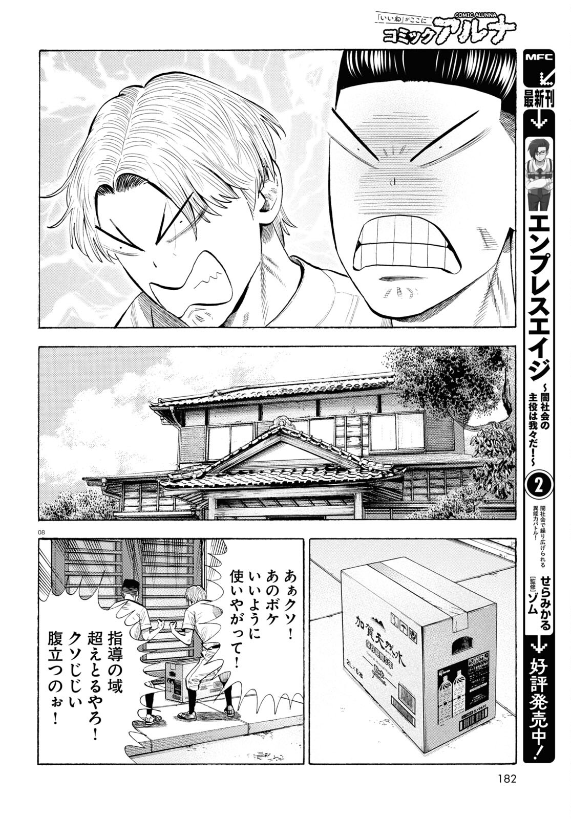 Darui Nodamabu Wa Saboritai: Sebangou Yori Off Wo Kure! - Chapter 15 - Page 8