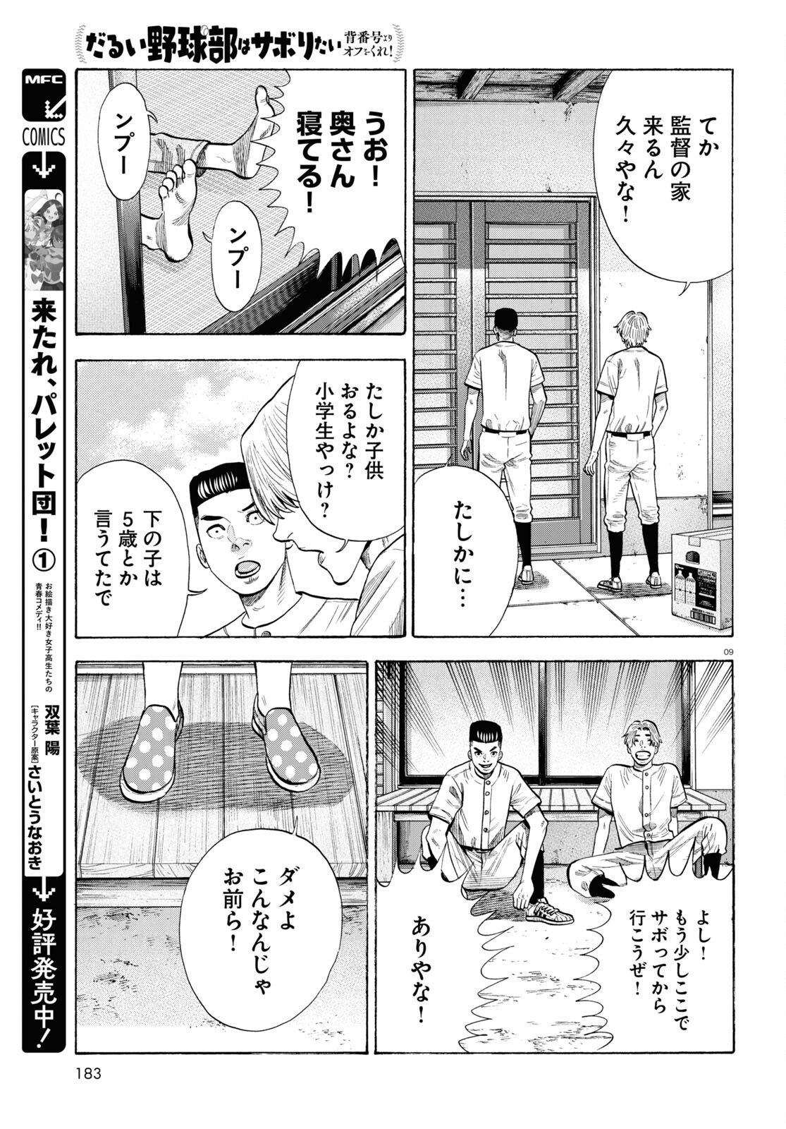 Darui Nodamabu Wa Saboritai: Sebangou Yori Off Wo Kure! - Chapter 15 - Page 9