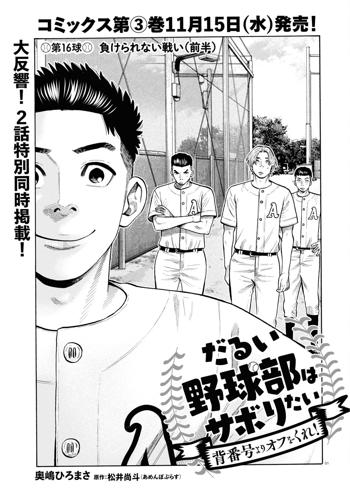 Darui Nodamabu Wa Saboritai: Sebangou Yori Off Wo Kure! - Chapter 16 - Page 1