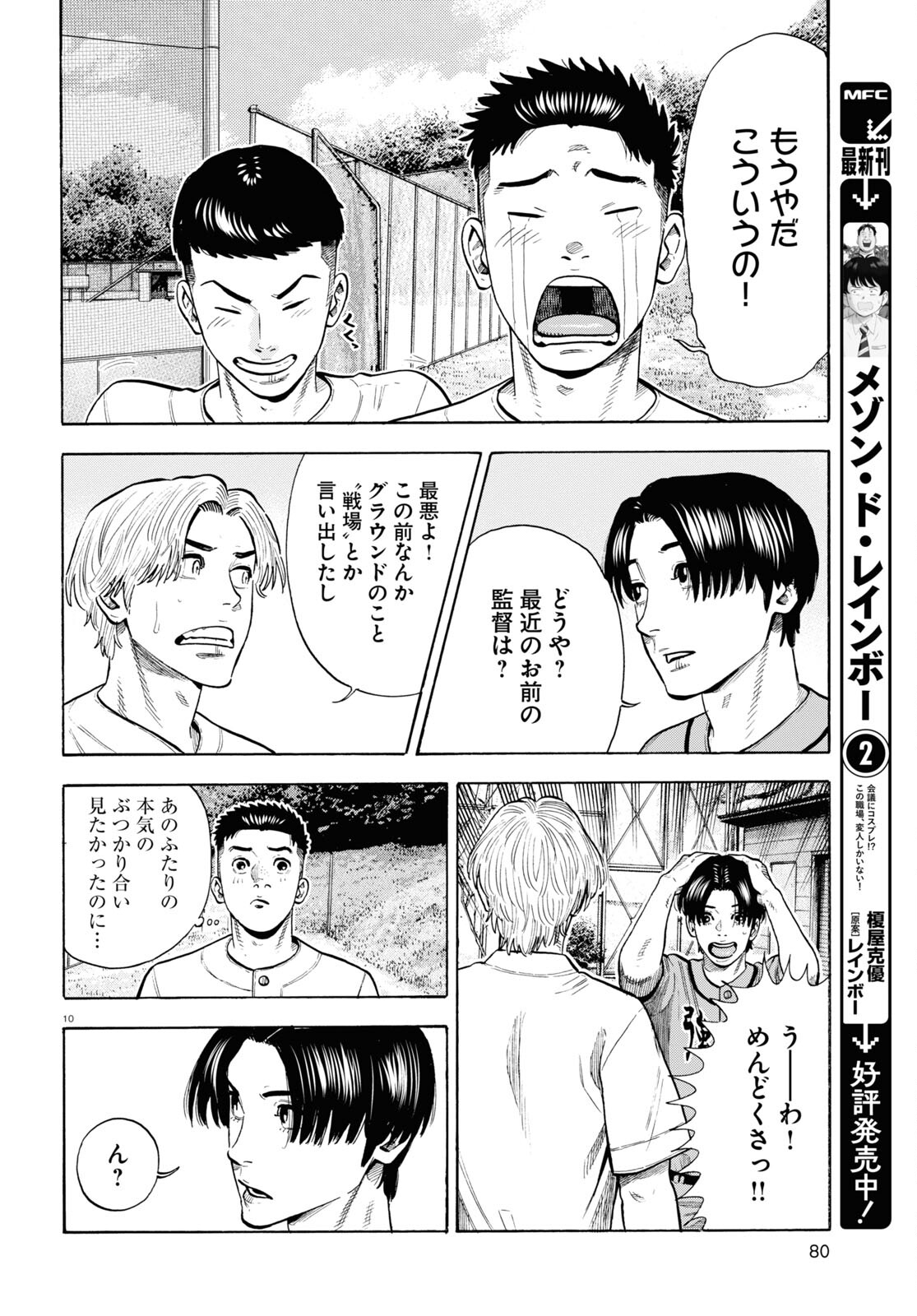 Darui Nodamabu Wa Saboritai: Sebangou Yori Off Wo Kure! - Chapter 16 - Page 10