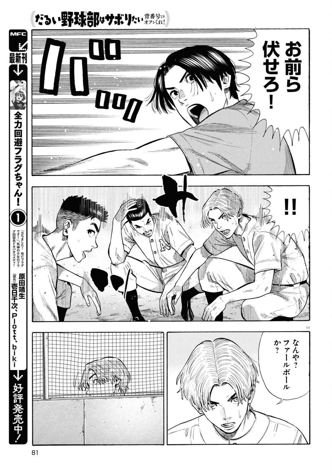 Darui Nodamabu Wa Saboritai: Sebangou Yori Off Wo Kure! - Chapter 16 - Page 11