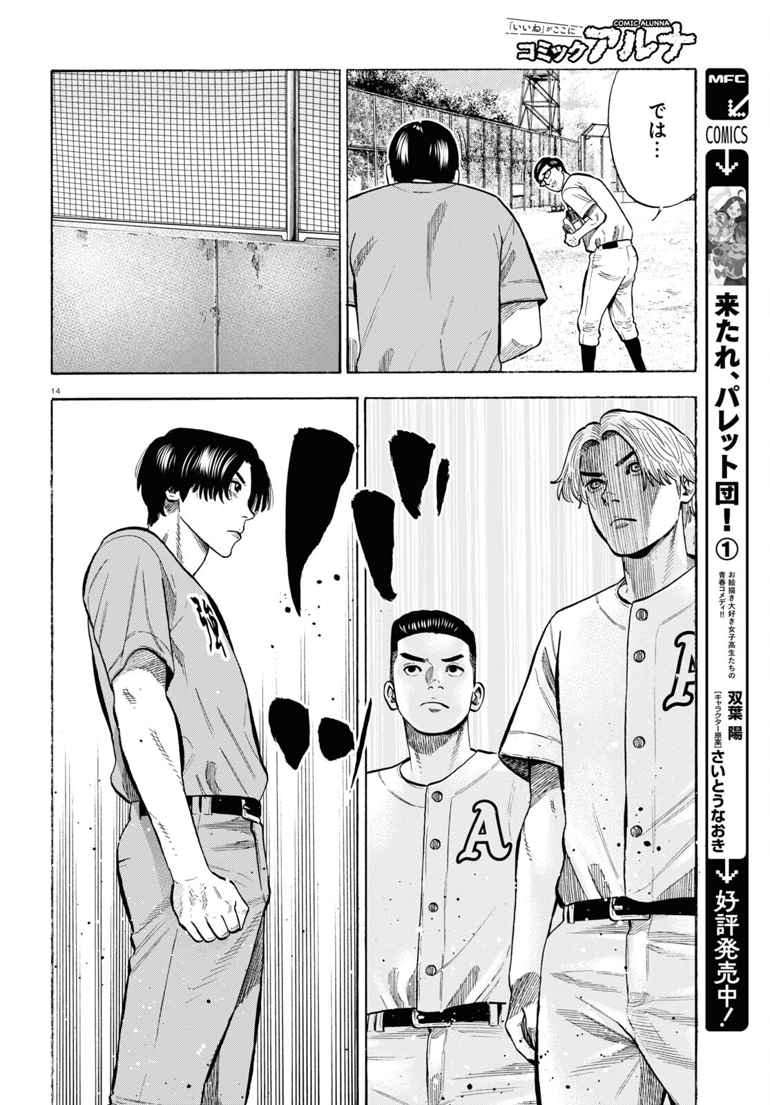 Darui Nodamabu Wa Saboritai: Sebangou Yori Off Wo Kure! - Chapter 16 - Page 14