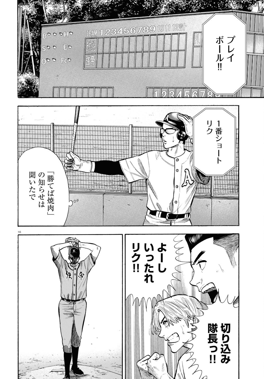 Darui Nodamabu Wa Saboritai: Sebangou Yori Off Wo Kure! - Chapter 16 - Page 16