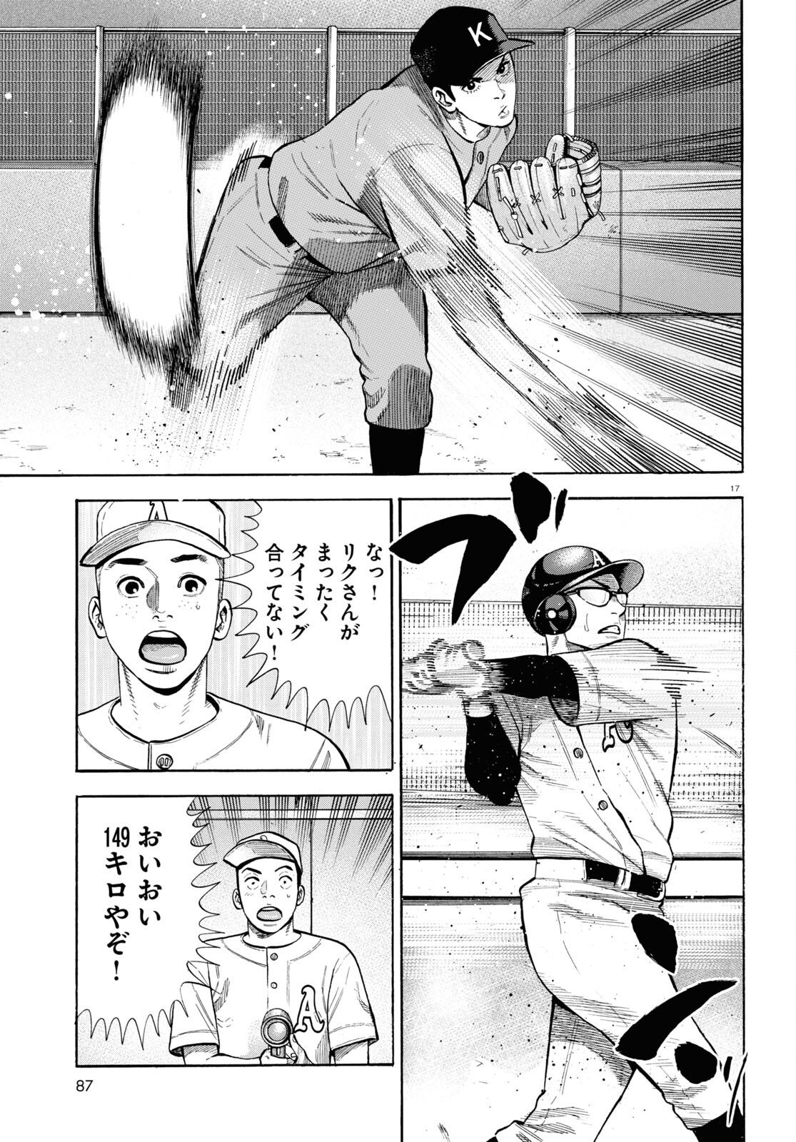 Darui Nodamabu Wa Saboritai: Sebangou Yori Off Wo Kure! - Chapter 16 - Page 17