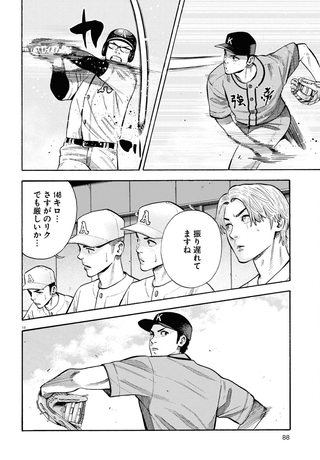 Darui Nodamabu Wa Saboritai: Sebangou Yori Off Wo Kure! - Chapter 16 - Page 18