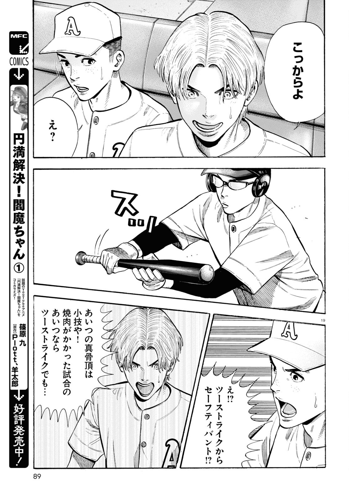 Darui Nodamabu Wa Saboritai: Sebangou Yori Off Wo Kure! - Chapter 16 - Page 19