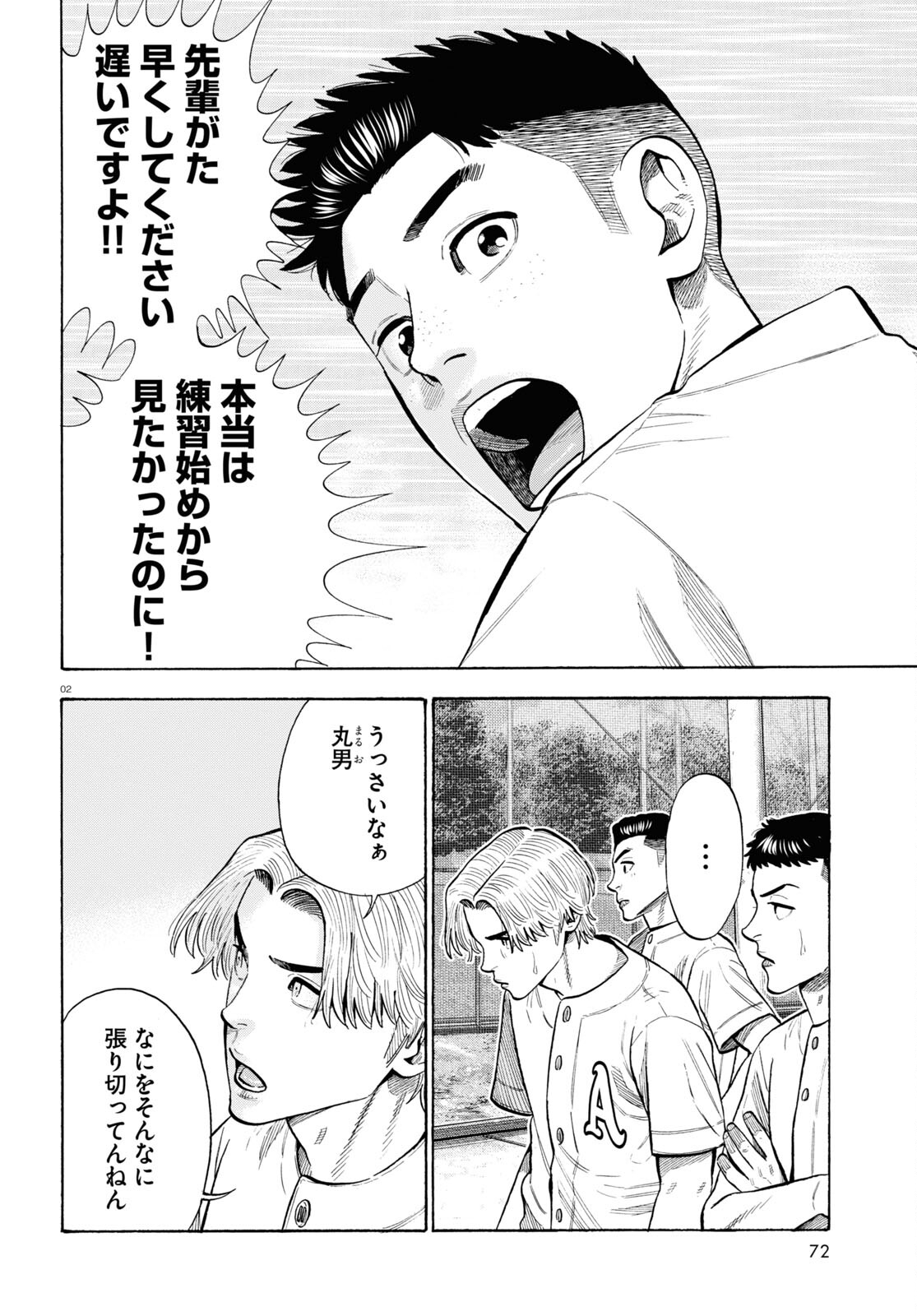 Darui Nodamabu Wa Saboritai: Sebangou Yori Off Wo Kure! - Chapter 16 - Page 2