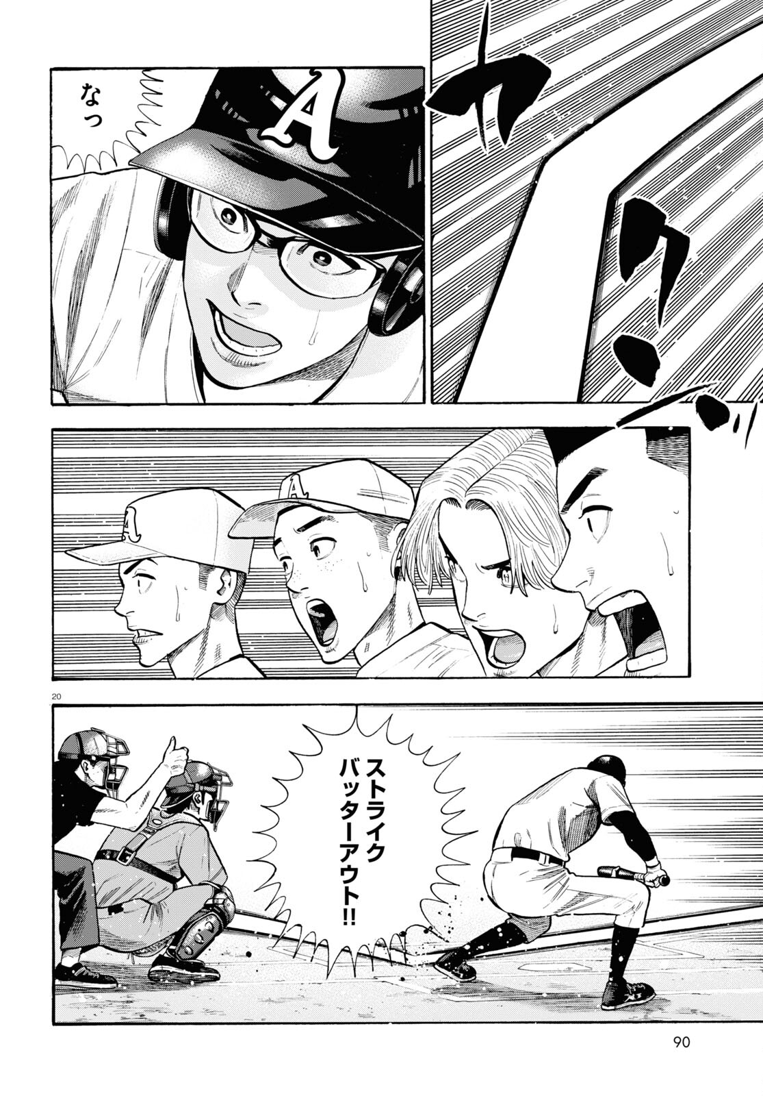 Darui Nodamabu Wa Saboritai: Sebangou Yori Off Wo Kure! - Chapter 16 - Page 20