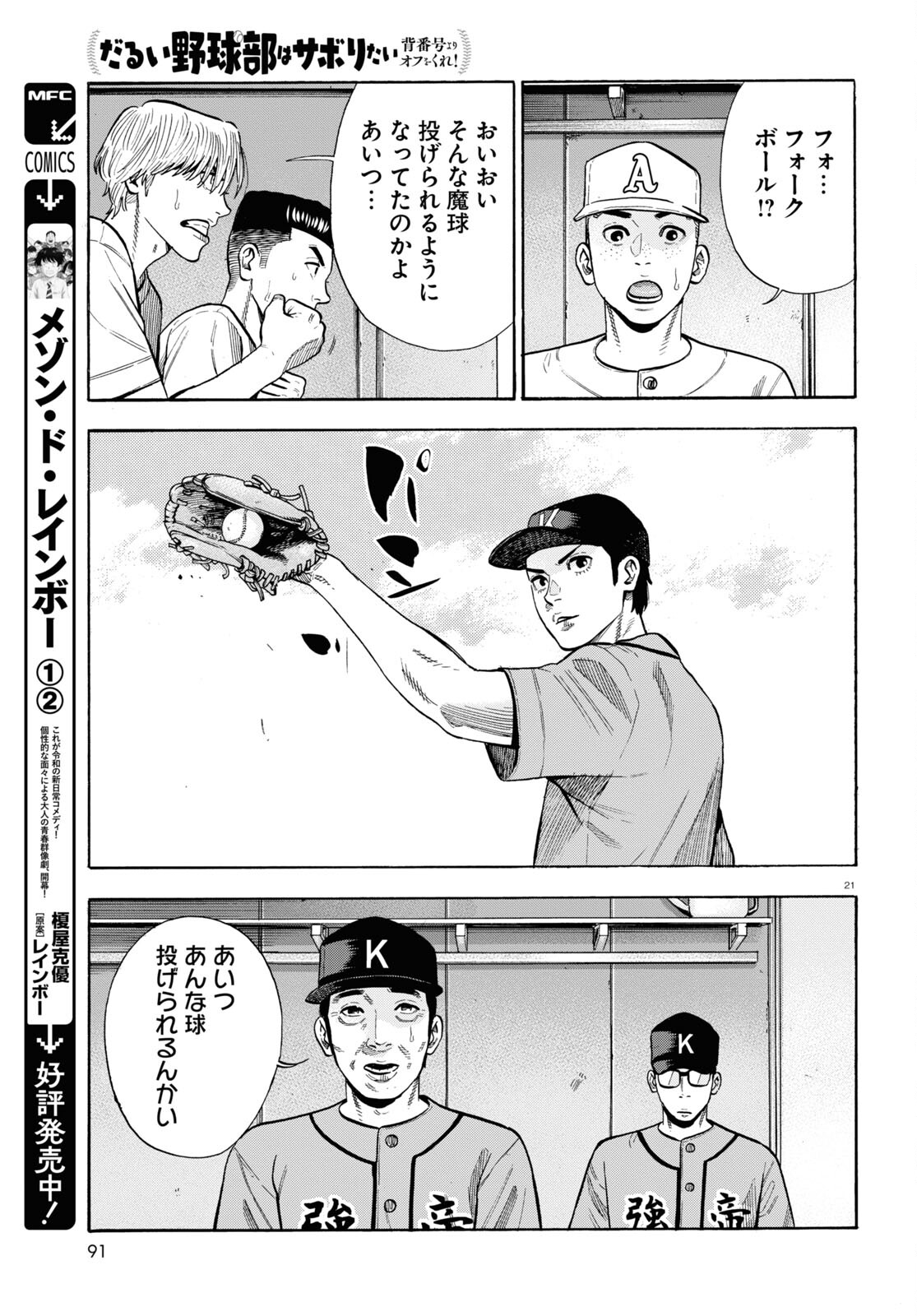 Darui Nodamabu Wa Saboritai: Sebangou Yori Off Wo Kure! - Chapter 16 - Page 21