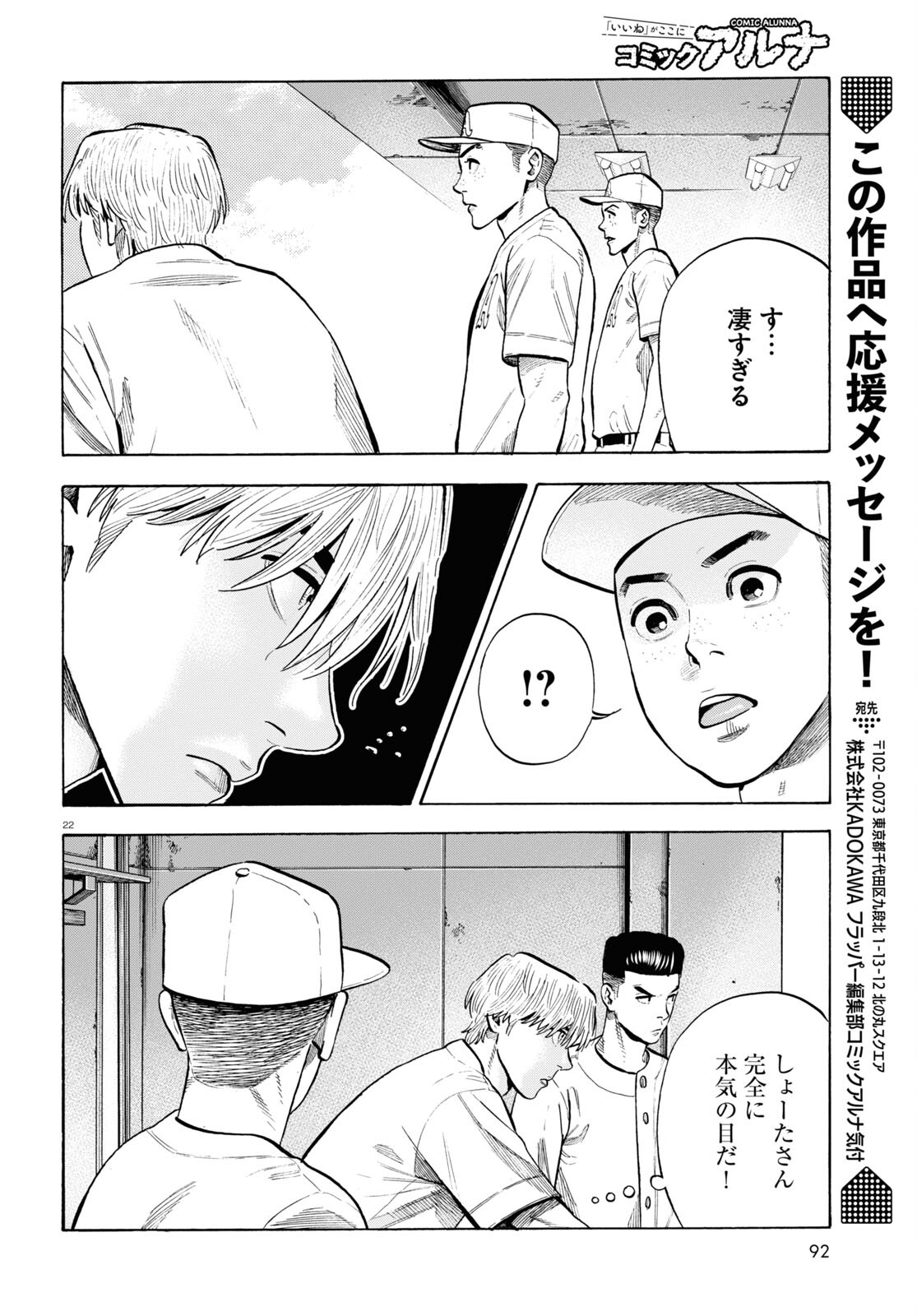 Darui Nodamabu Wa Saboritai: Sebangou Yori Off Wo Kure! - Chapter 16 - Page 22