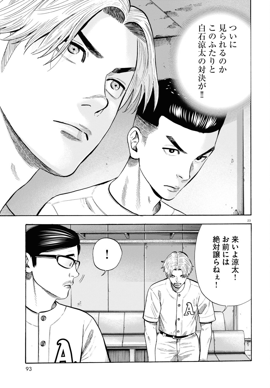 Darui Nodamabu Wa Saboritai: Sebangou Yori Off Wo Kure! - Chapter 16 - Page 23