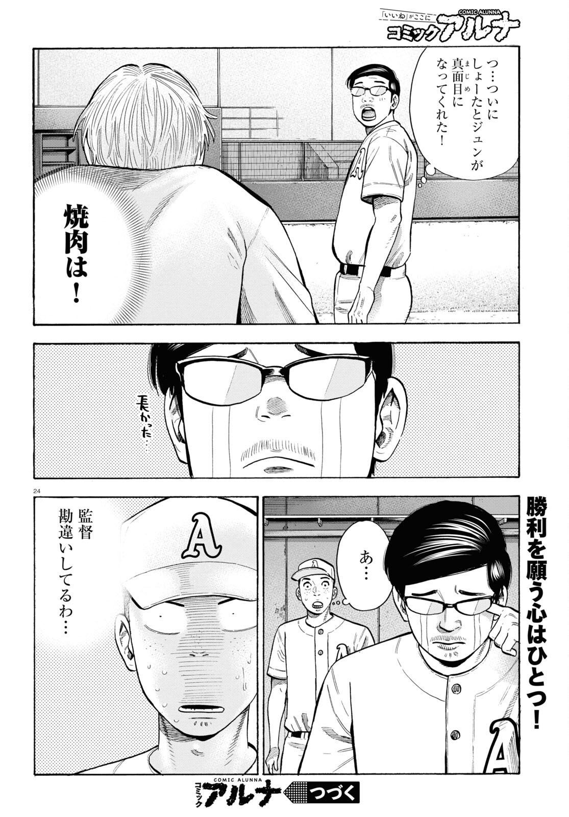 Darui Nodamabu Wa Saboritai: Sebangou Yori Off Wo Kure! - Chapter 16 - Page 24