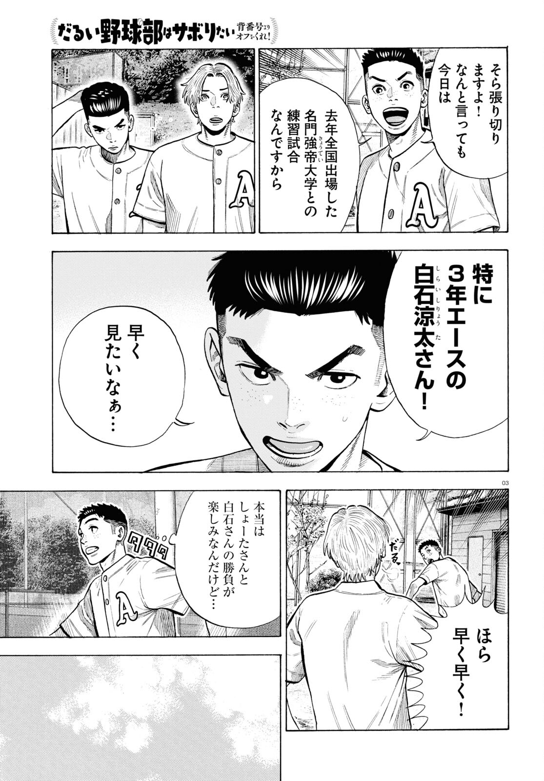 Darui Nodamabu Wa Saboritai: Sebangou Yori Off Wo Kure! - Chapter 16 - Page 3