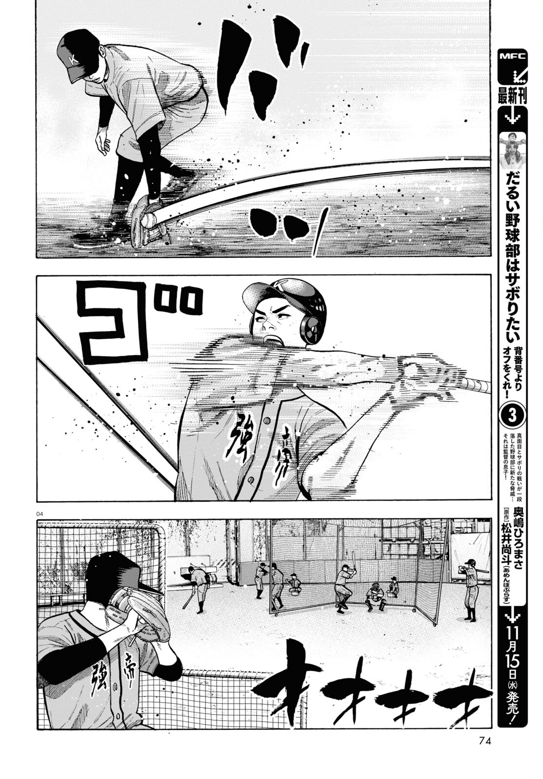 Darui Nodamabu Wa Saboritai: Sebangou Yori Off Wo Kure! - Chapter 16 - Page 4