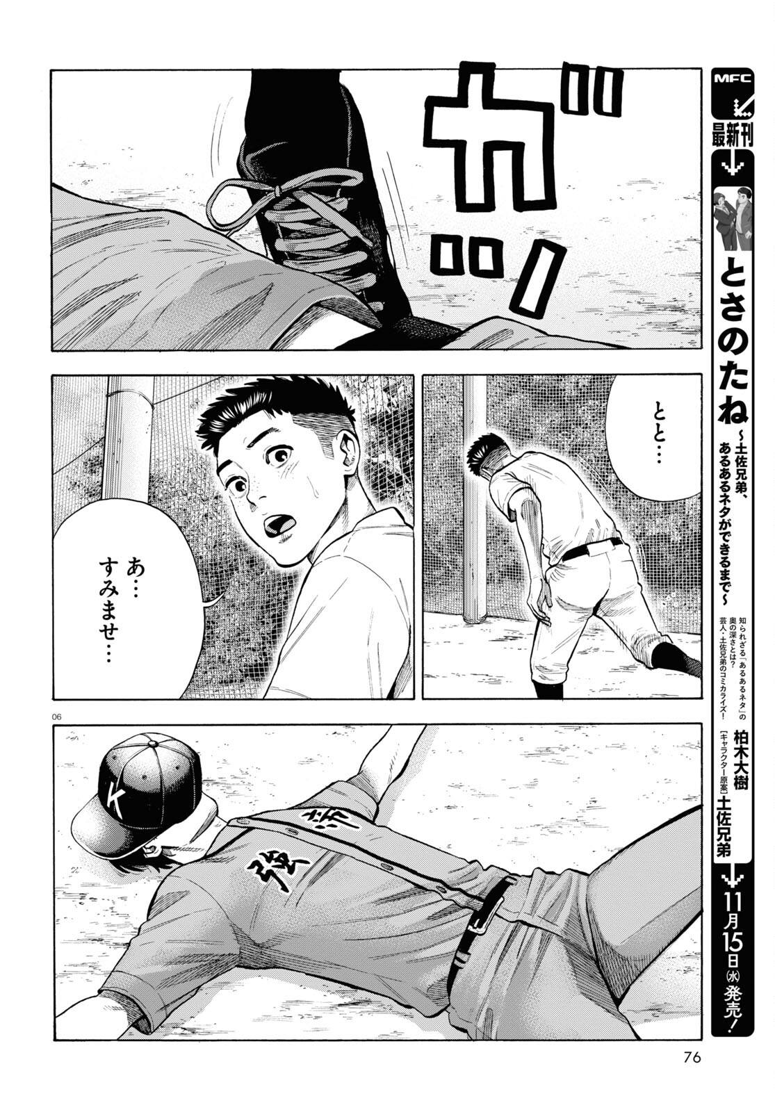 Darui Nodamabu Wa Saboritai: Sebangou Yori Off Wo Kure! - Chapter 16 - Page 6