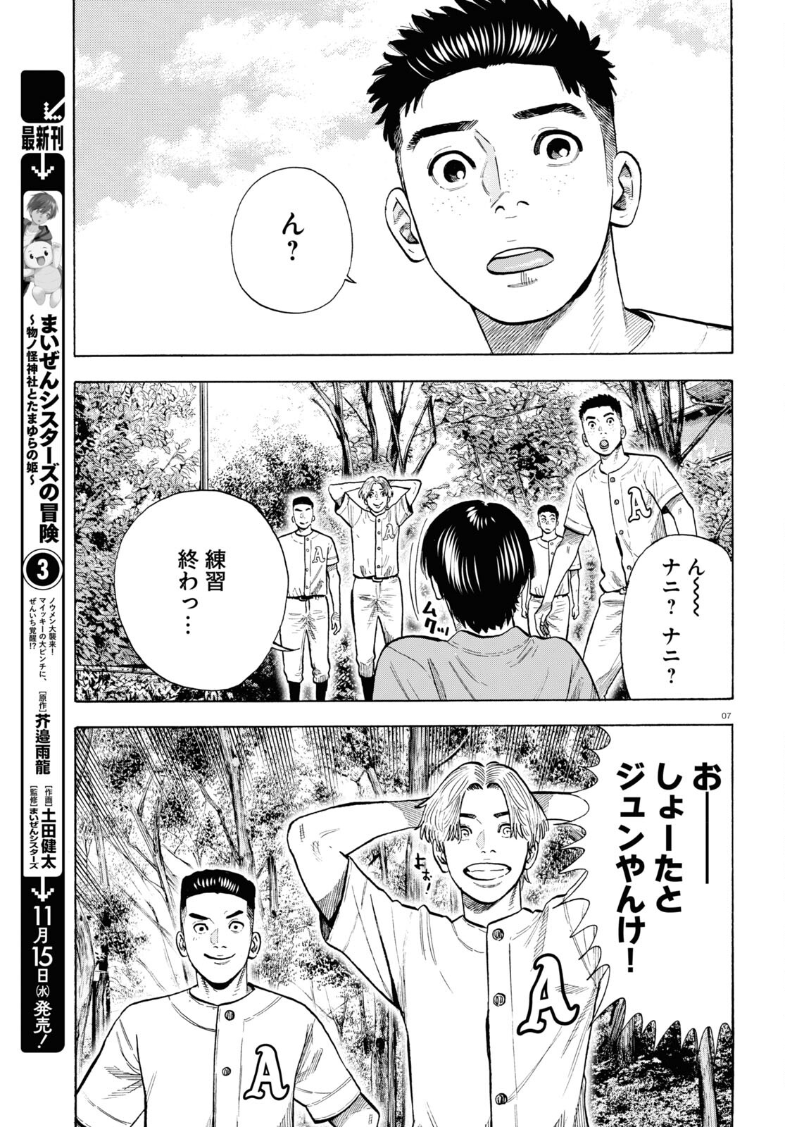 Darui Nodamabu Wa Saboritai: Sebangou Yori Off Wo Kure! - Chapter 16 - Page 7