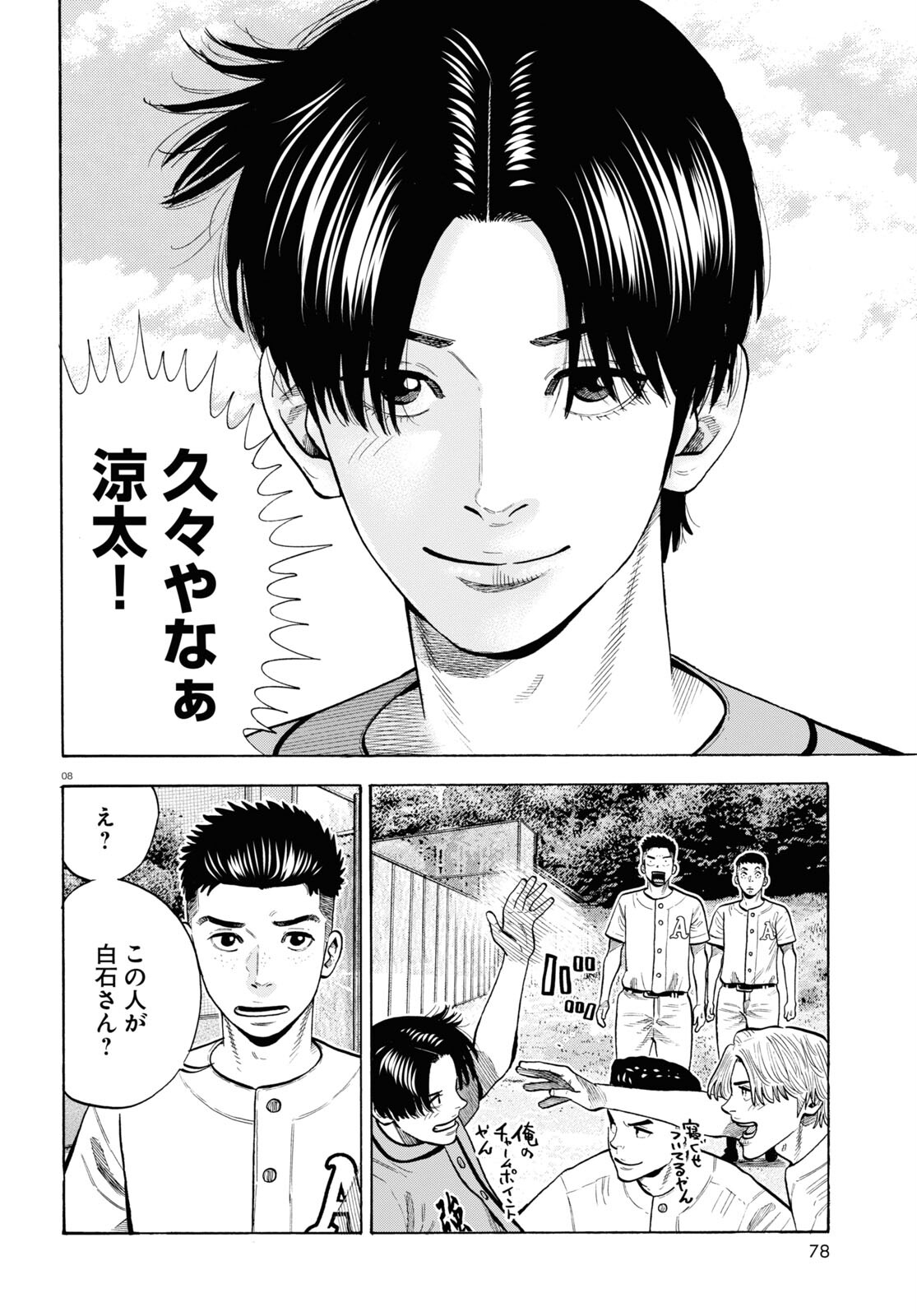 Darui Nodamabu Wa Saboritai: Sebangou Yori Off Wo Kure! - Chapter 16 - Page 8