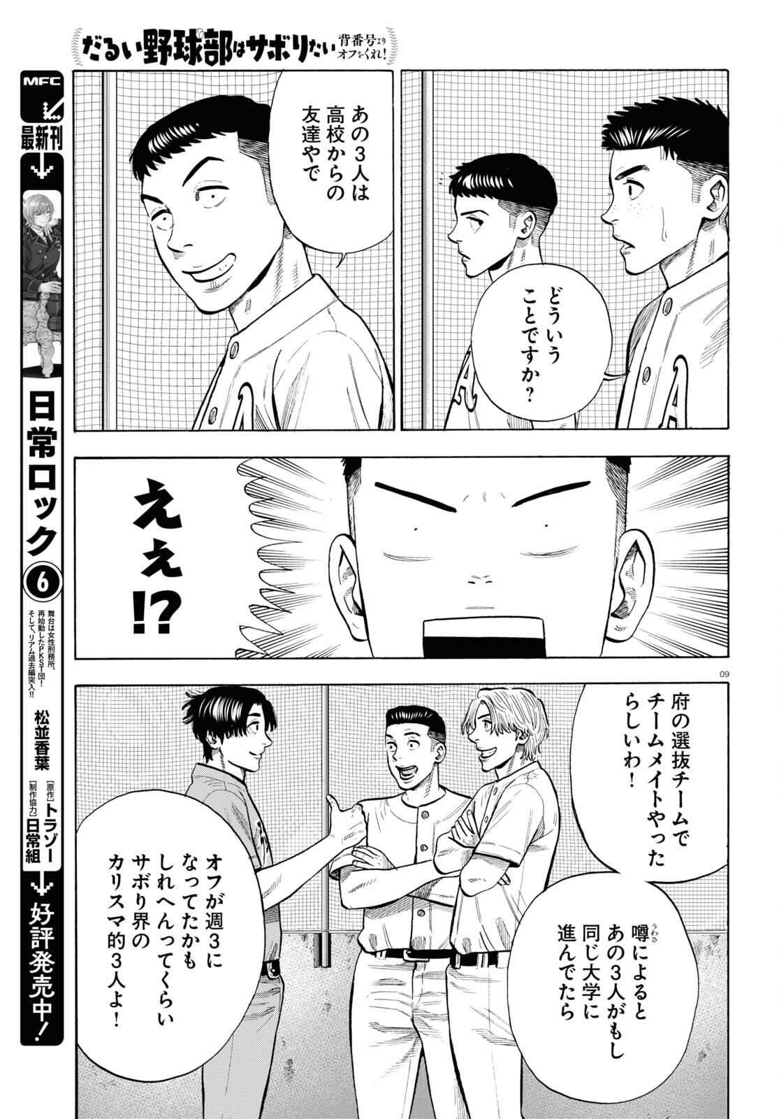 Darui Nodamabu Wa Saboritai: Sebangou Yori Off Wo Kure! - Chapter 16 - Page 9