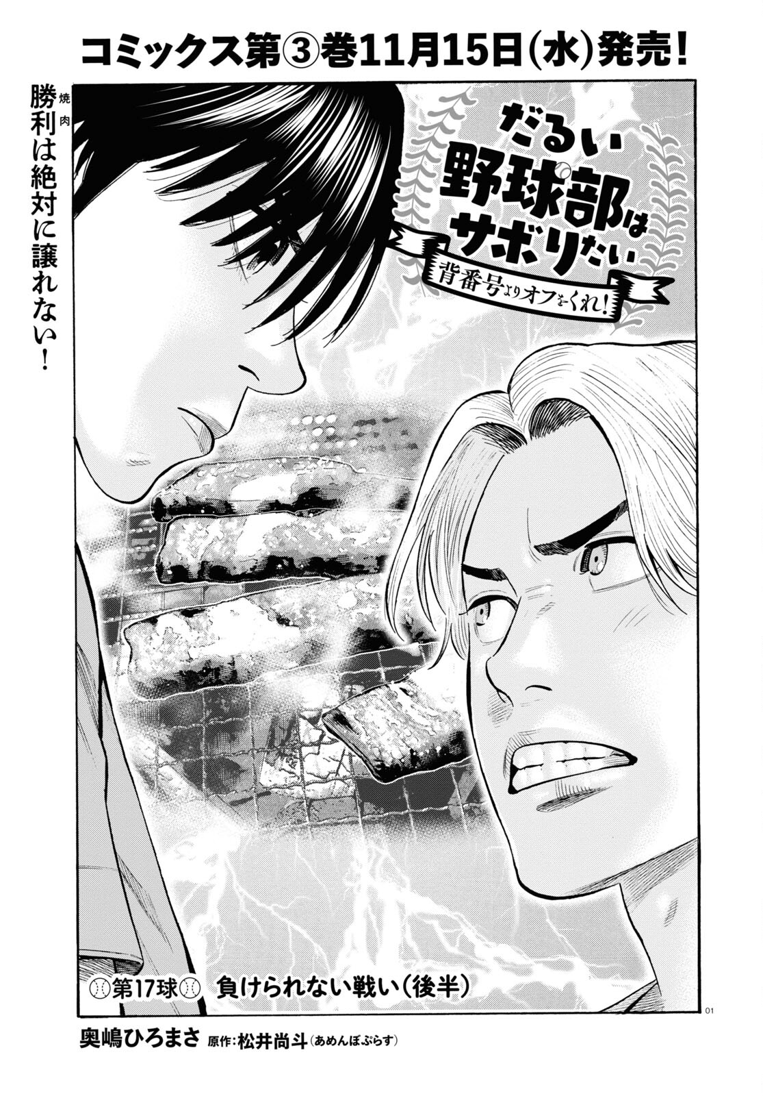 Darui Nodamabu Wa Saboritai: Sebangou Yori Off Wo Kure! - Chapter 17 - Page 1