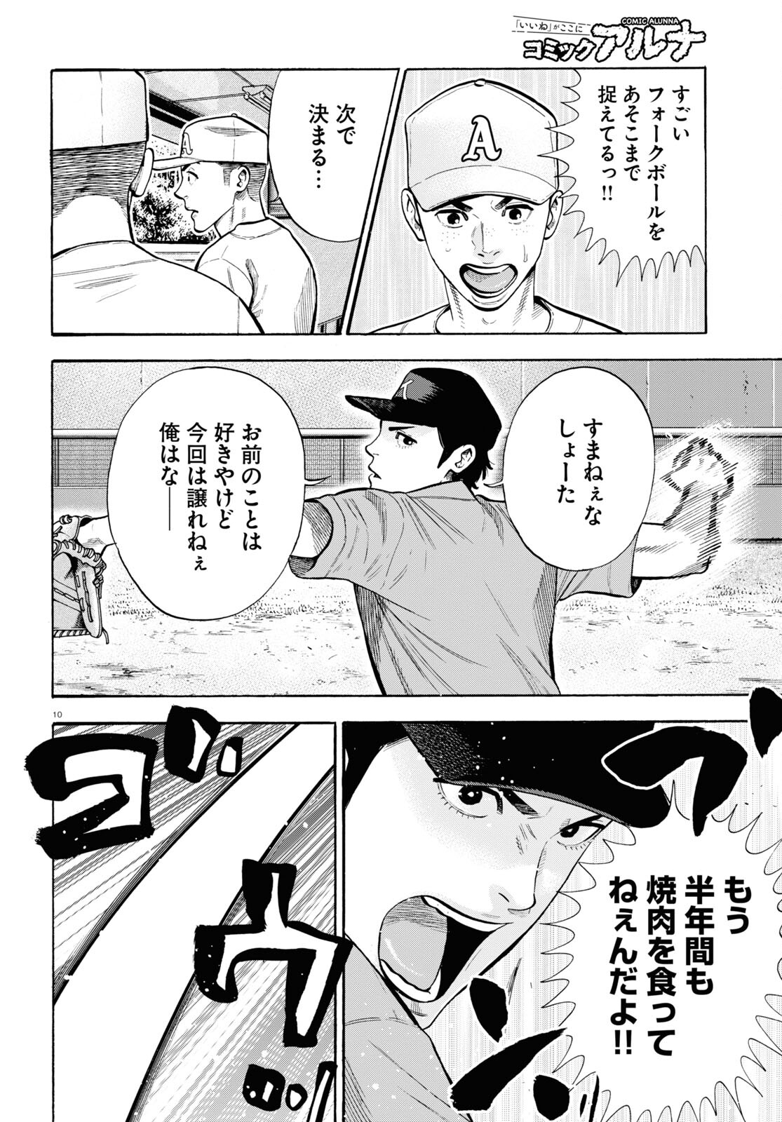 Darui Nodamabu Wa Saboritai: Sebangou Yori Off Wo Kure! - Chapter 17 - Page 10