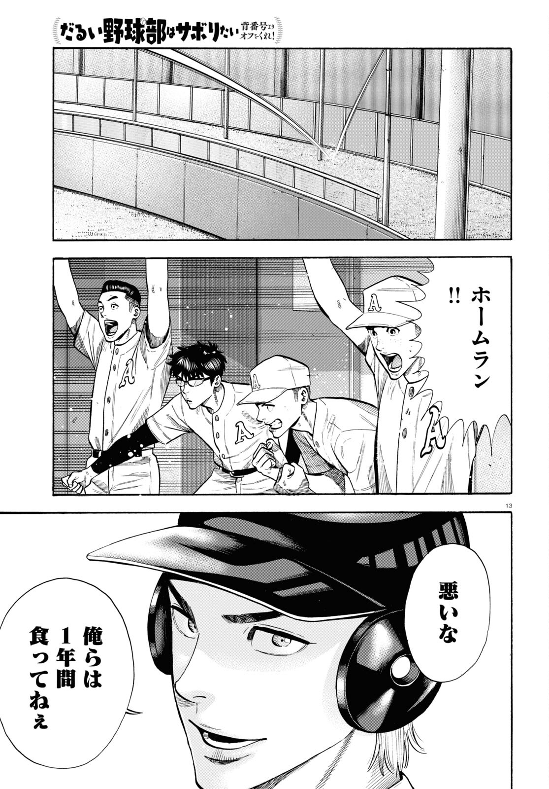 Darui Nodamabu Wa Saboritai: Sebangou Yori Off Wo Kure! - Chapter 17 - Page 13