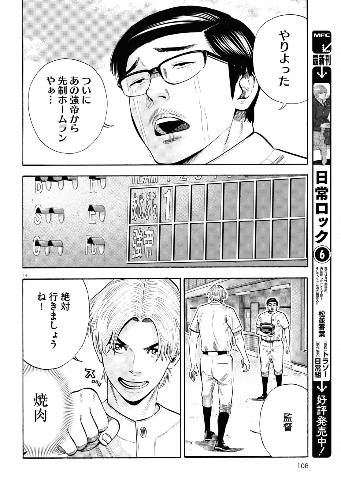 Darui Nodamabu Wa Saboritai: Sebangou Yori Off Wo Kure! - Chapter 17 - Page 14