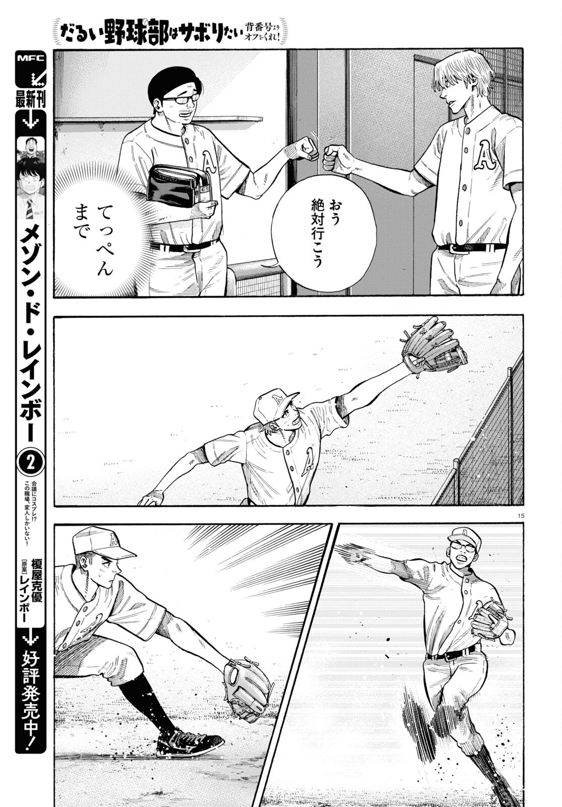 Darui Nodamabu Wa Saboritai: Sebangou Yori Off Wo Kure! - Chapter 17 - Page 15