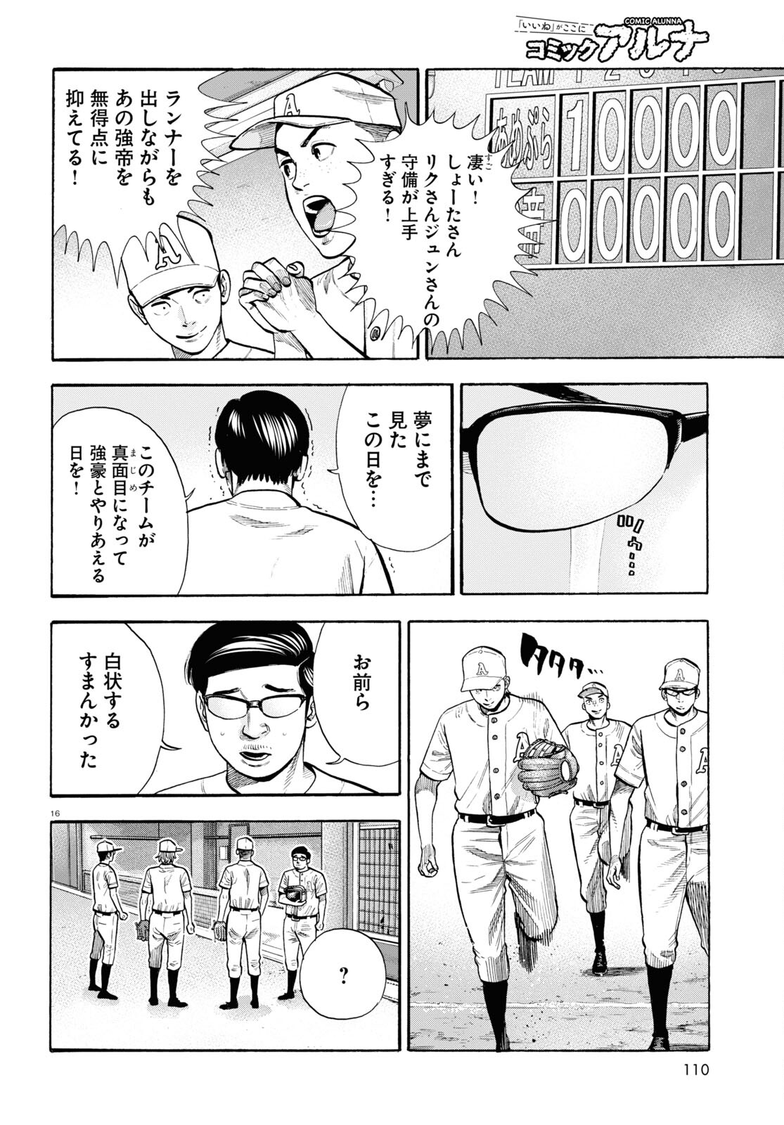 Darui Nodamabu Wa Saboritai: Sebangou Yori Off Wo Kure! - Chapter 17 - Page 16