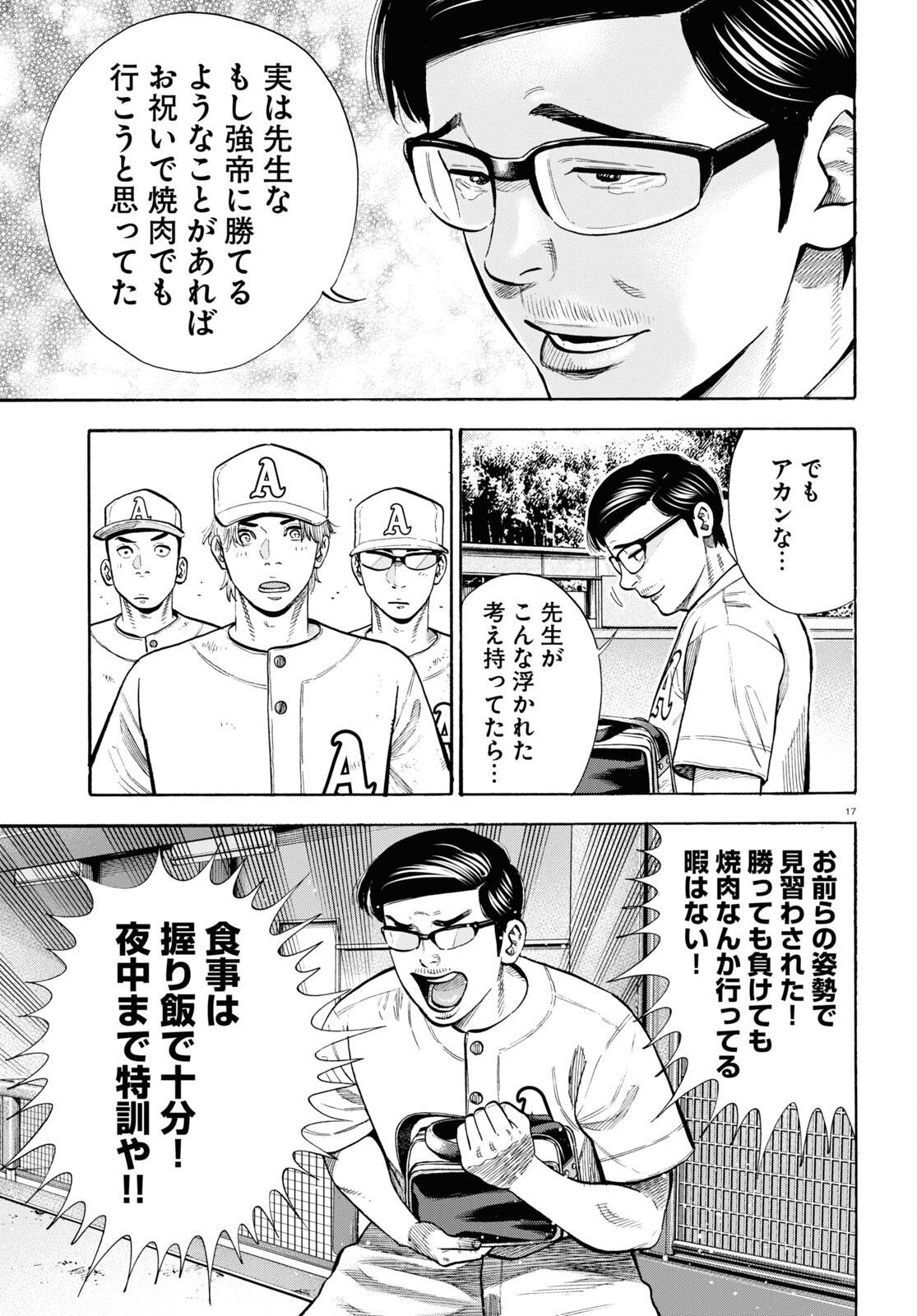 Darui Nodamabu Wa Saboritai: Sebangou Yori Off Wo Kure! - Chapter 17 - Page 17