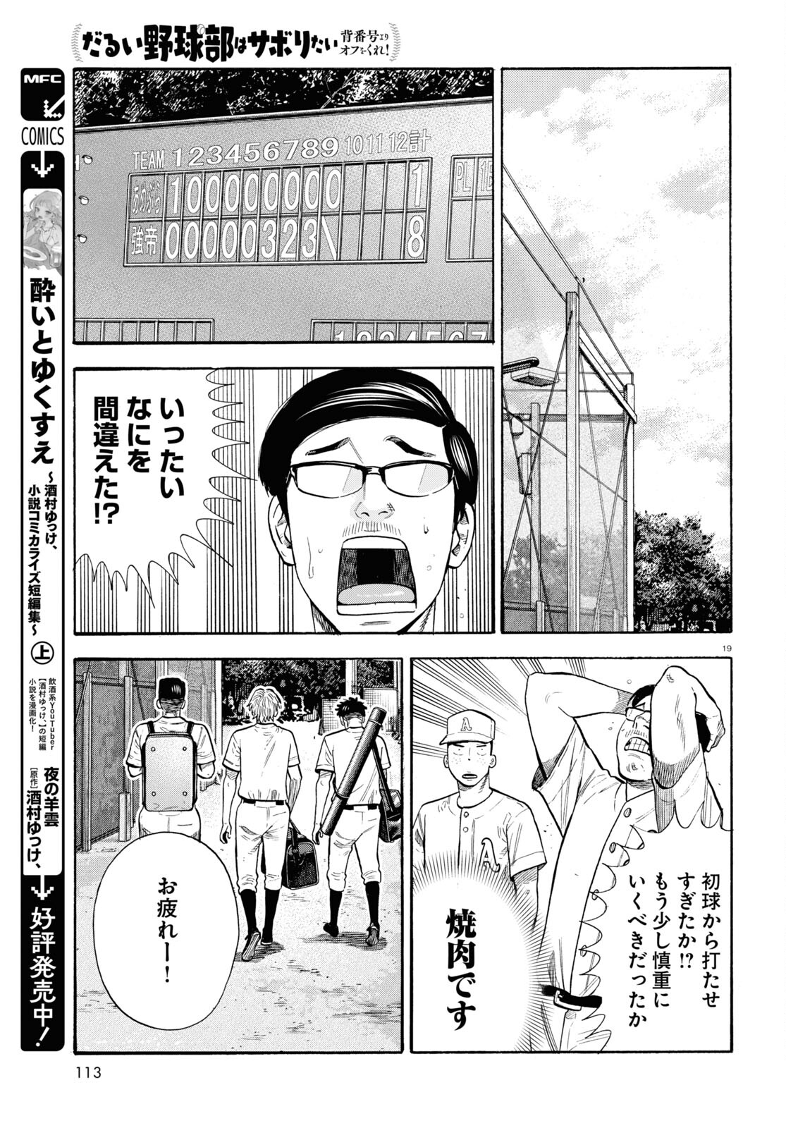 Darui Nodamabu Wa Saboritai: Sebangou Yori Off Wo Kure! - Chapter 17 - Page 19