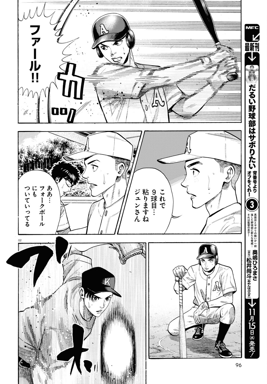 Darui Nodamabu Wa Saboritai: Sebangou Yori Off Wo Kure! - Chapter 17 - Page 2