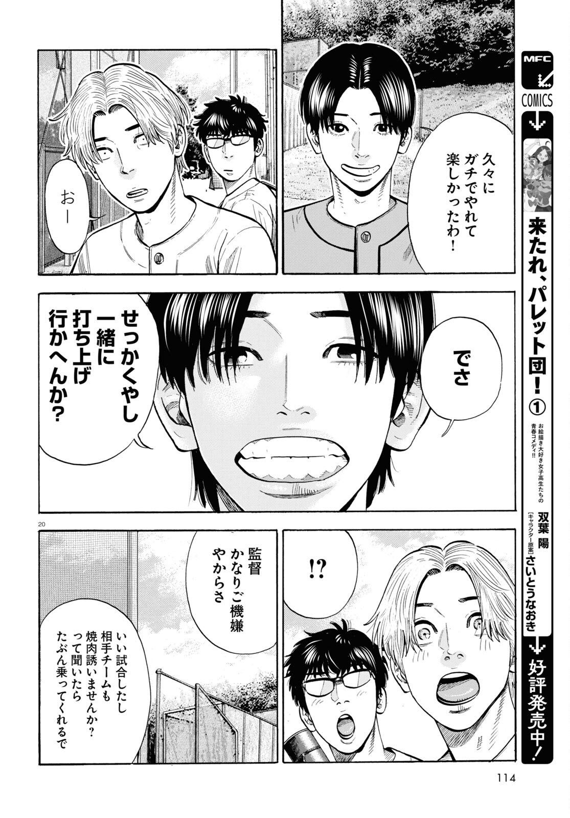 Darui Nodamabu Wa Saboritai: Sebangou Yori Off Wo Kure! - Chapter 17 - Page 20