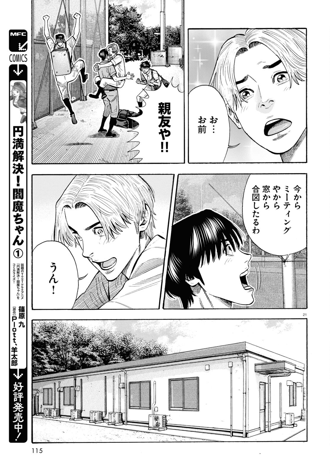 Darui Nodamabu Wa Saboritai: Sebangou Yori Off Wo Kure! - Chapter 17 - Page 21