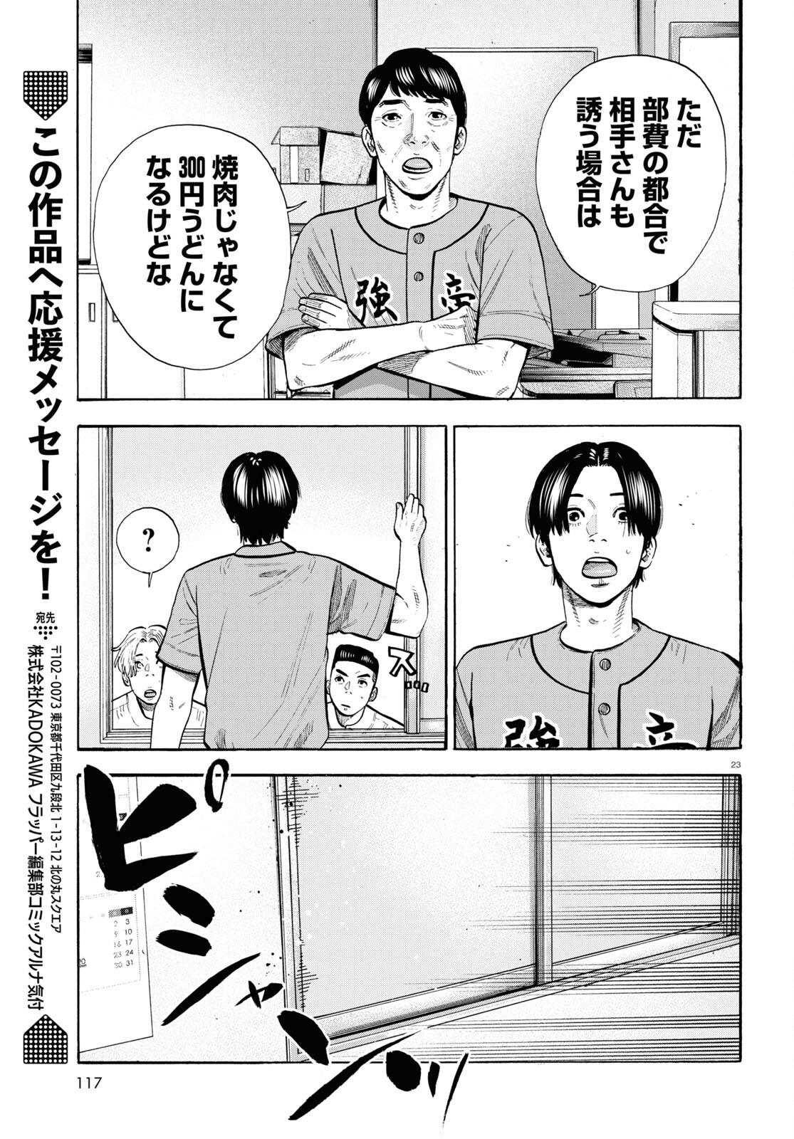 Darui Nodamabu Wa Saboritai: Sebangou Yori Off Wo Kure! - Chapter 17 - Page 23