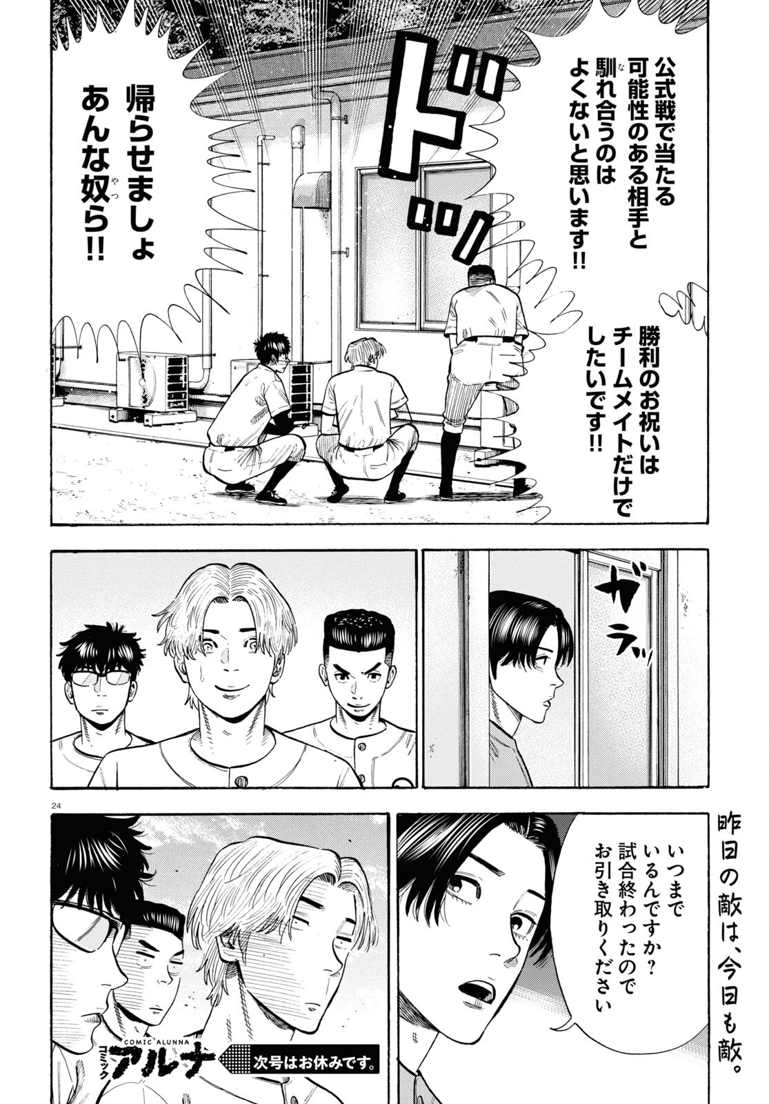 Darui Nodamabu Wa Saboritai: Sebangou Yori Off Wo Kure! - Chapter 17 - Page 24