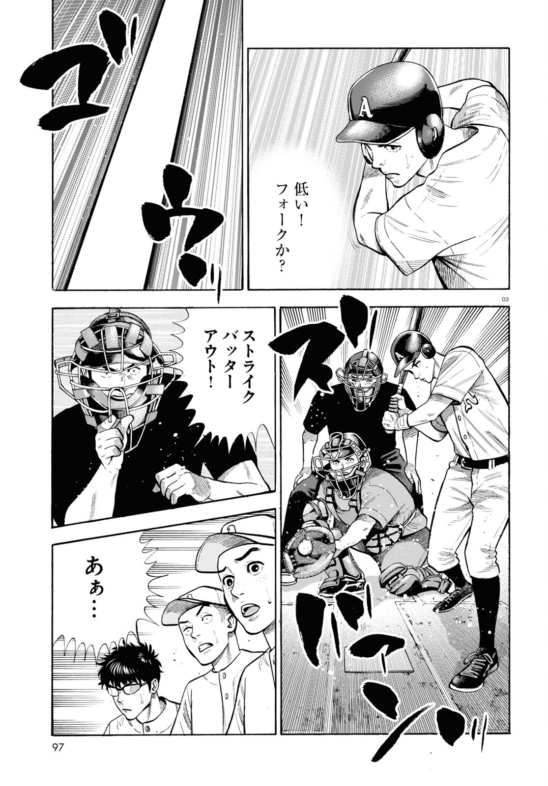 Darui Nodamabu Wa Saboritai: Sebangou Yori Off Wo Kure! - Chapter 17 - Page 3