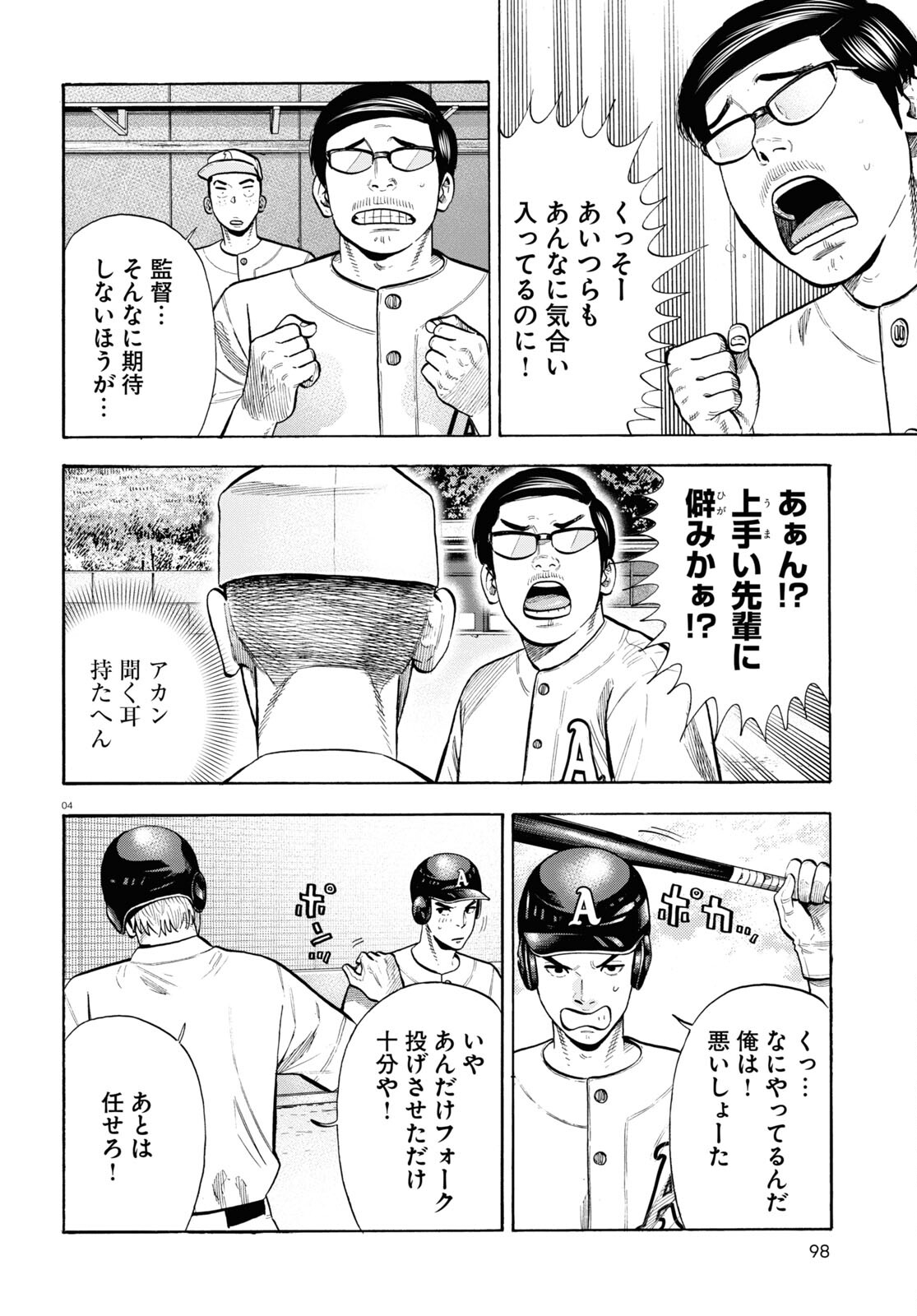 Darui Nodamabu Wa Saboritai: Sebangou Yori Off Wo Kure! - Chapter 17 - Page 4