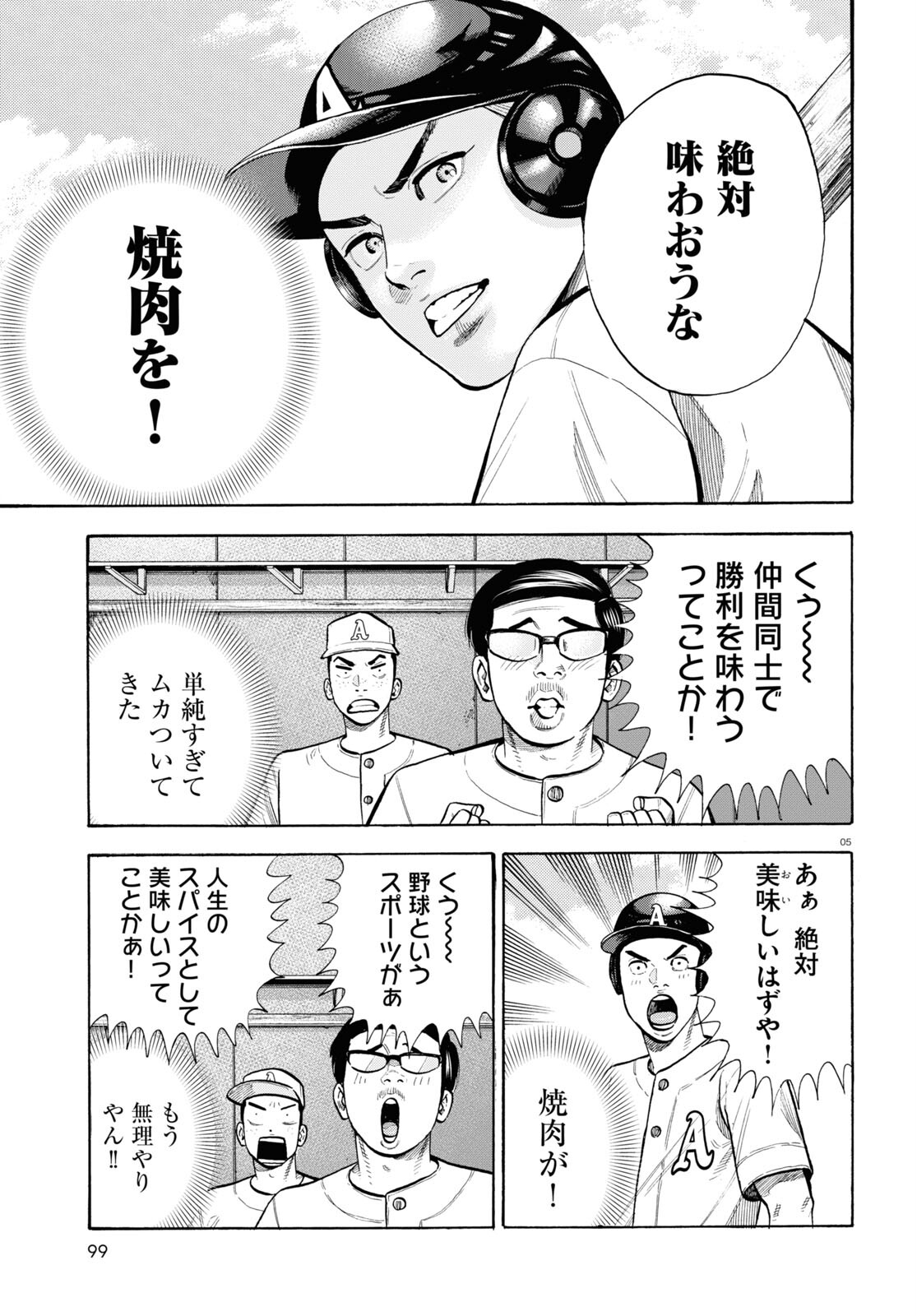 Darui Nodamabu Wa Saboritai: Sebangou Yori Off Wo Kure! - Chapter 17 - Page 5