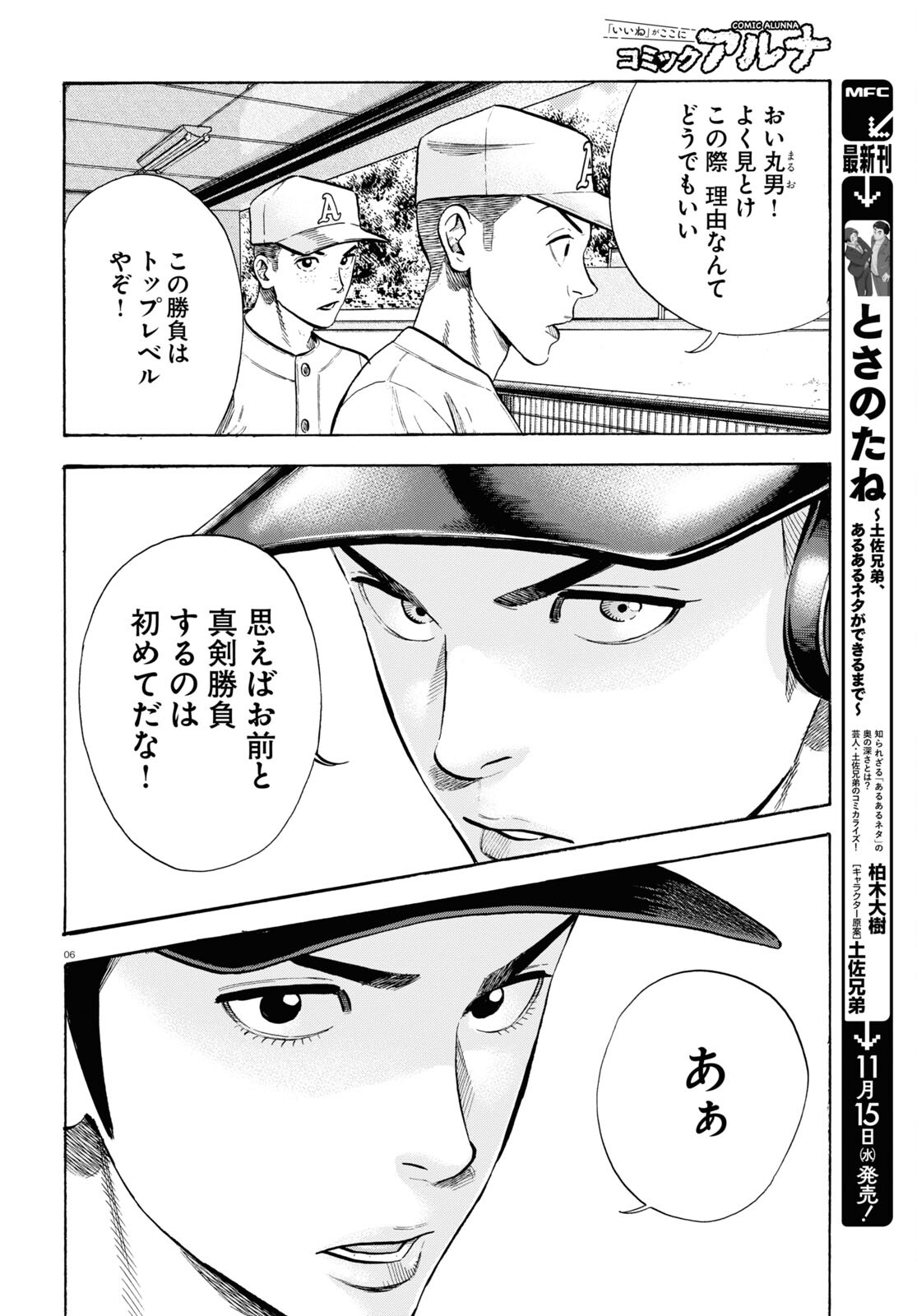 Darui Nodamabu Wa Saboritai: Sebangou Yori Off Wo Kure! - Chapter 17 - Page 6