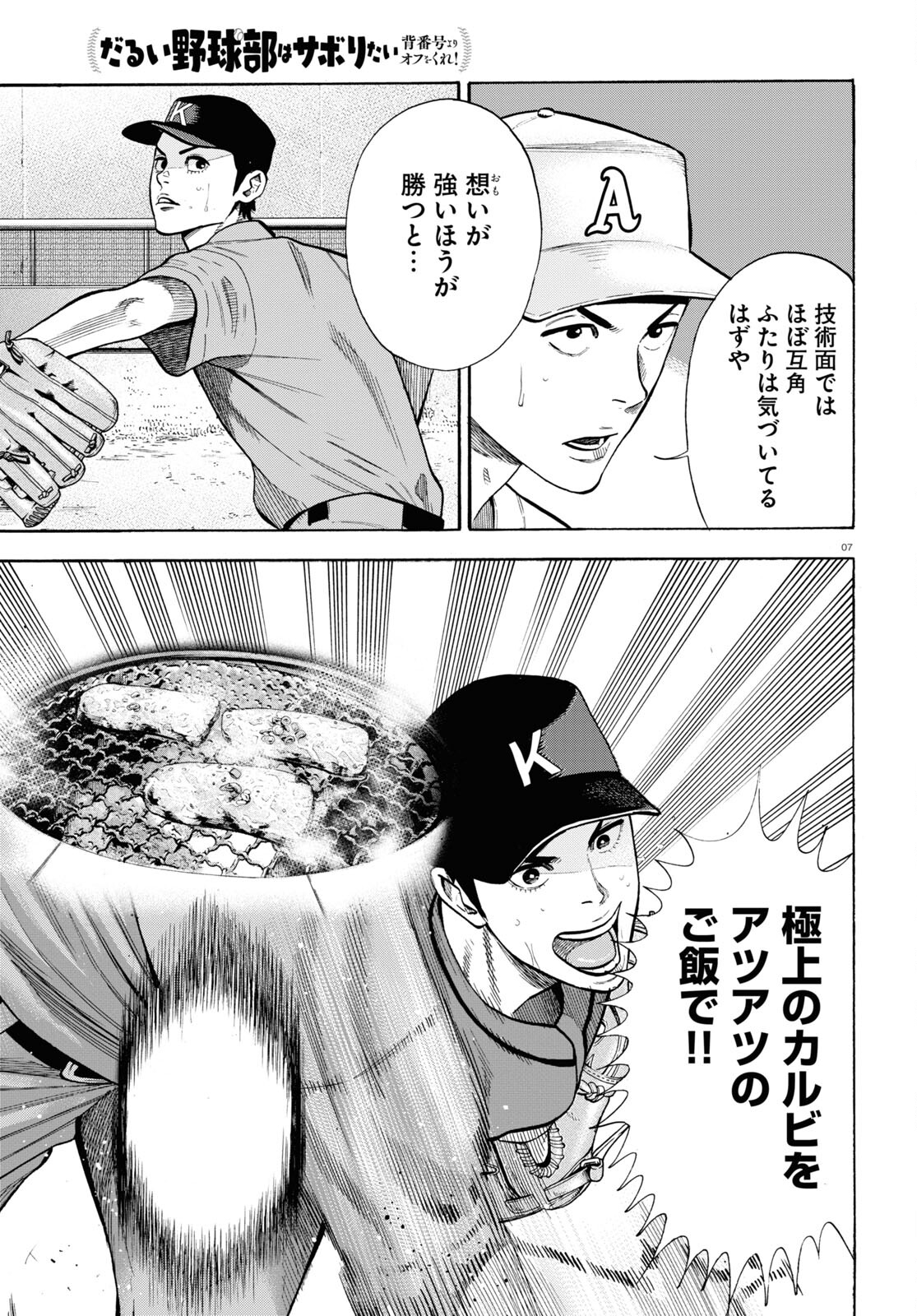 Darui Nodamabu Wa Saboritai: Sebangou Yori Off Wo Kure! - Chapter 17 - Page 7