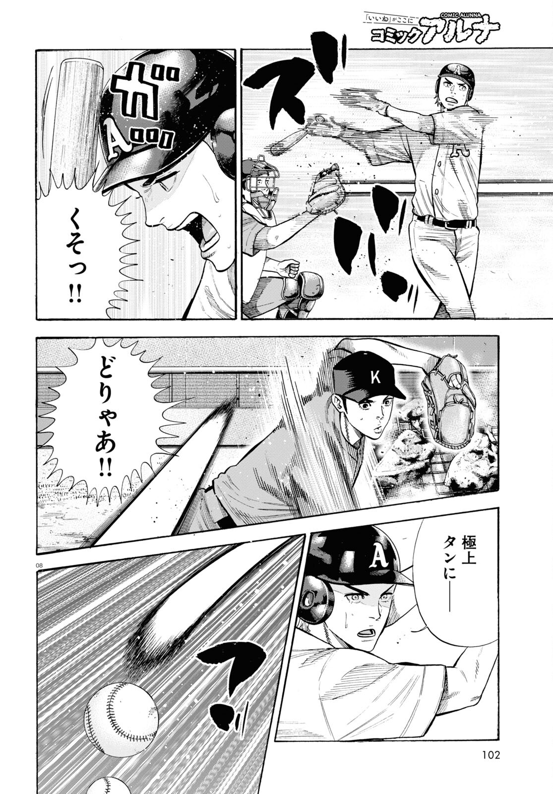 Darui Nodamabu Wa Saboritai: Sebangou Yori Off Wo Kure! - Chapter 17 - Page 8