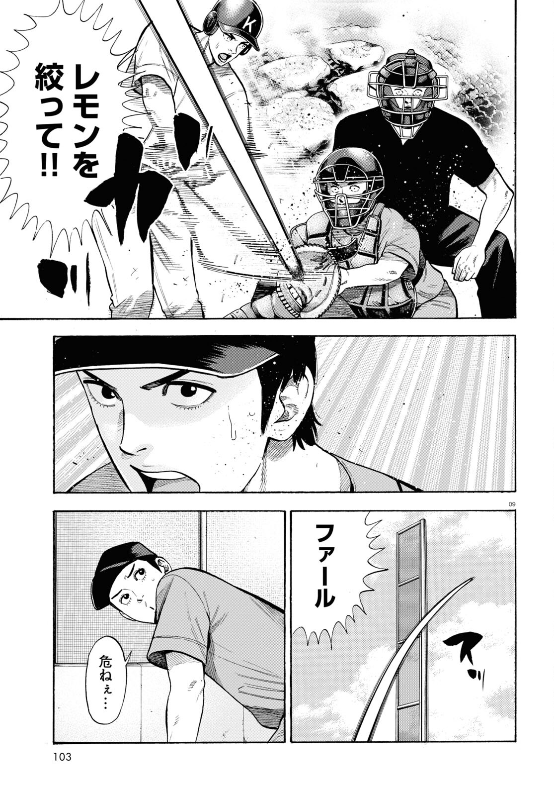 Darui Nodamabu Wa Saboritai: Sebangou Yori Off Wo Kure! - Chapter 17 - Page 9