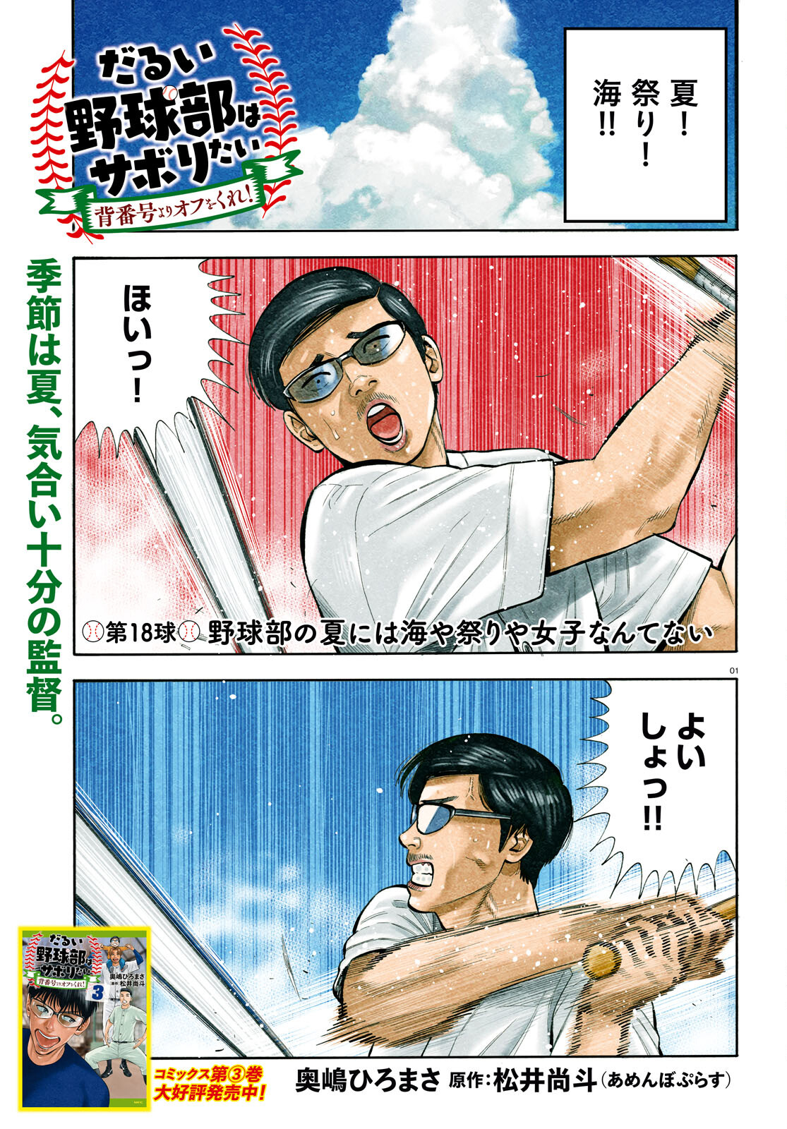 Darui Nodamabu Wa Saboritai: Sebangou Yori Off Wo Kure! - Chapter 18 - Page 1