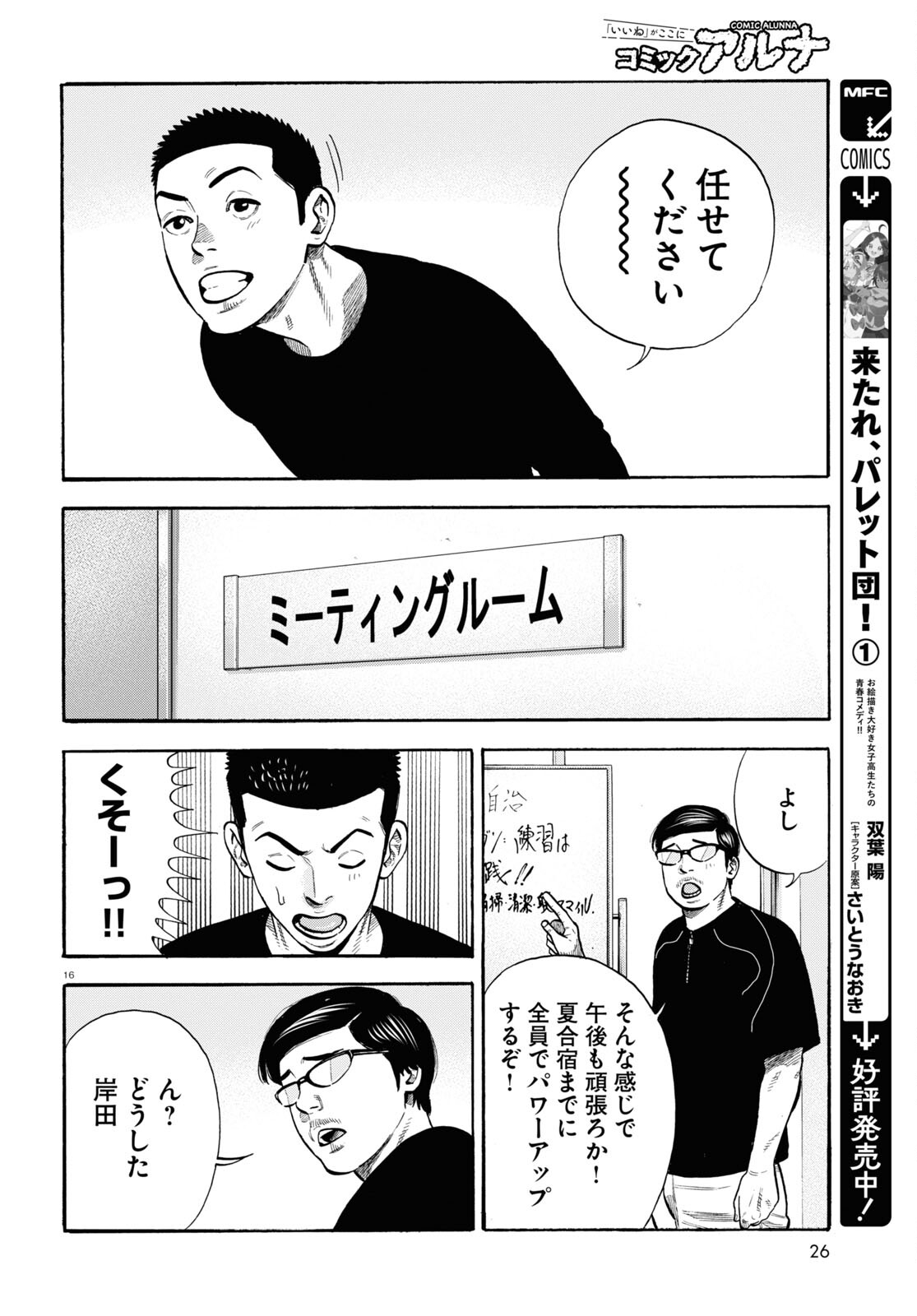 Darui Nodamabu Wa Saboritai: Sebangou Yori Off Wo Kure! - Chapter 18 - Page 18