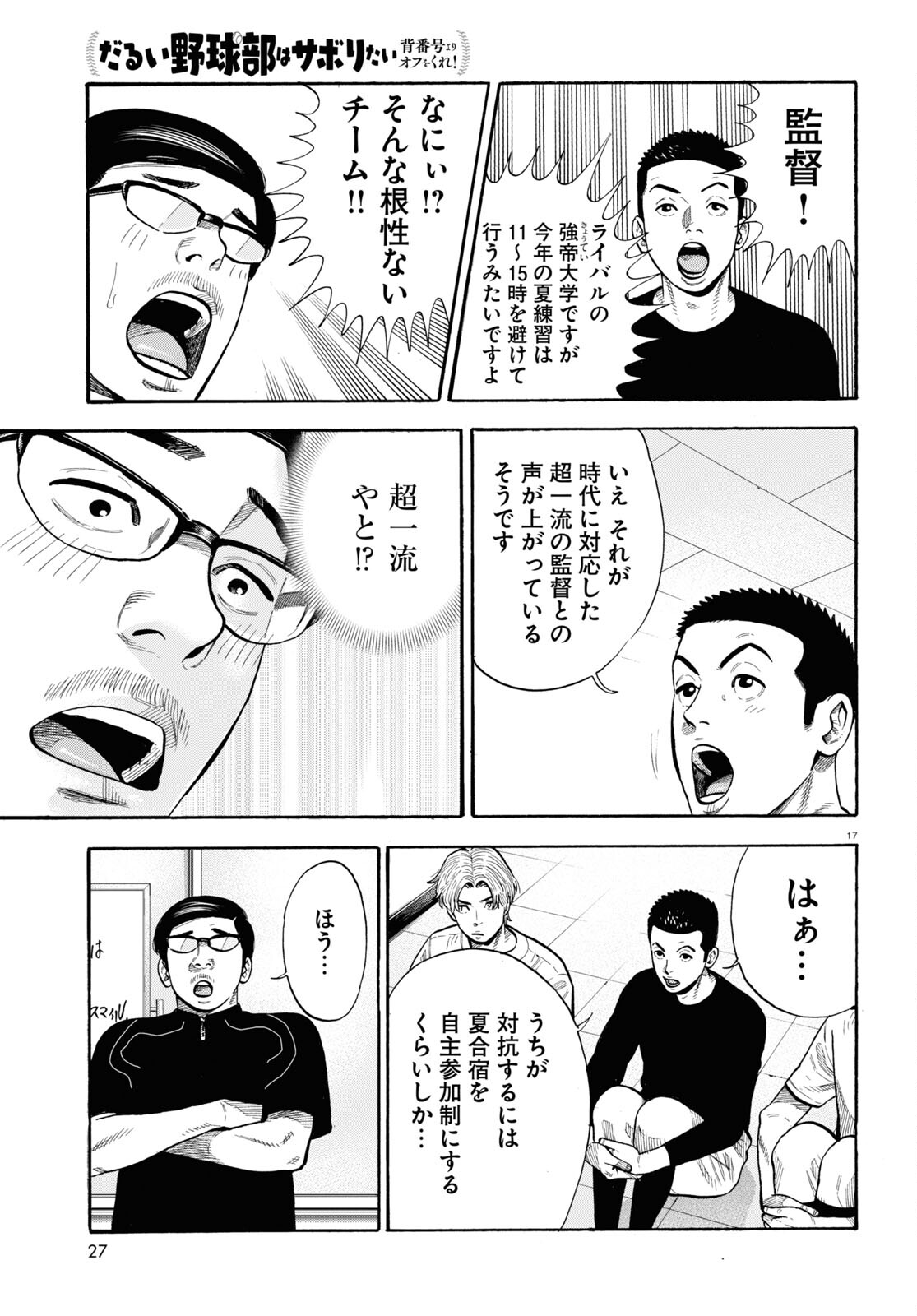 Darui Nodamabu Wa Saboritai: Sebangou Yori Off Wo Kure! - Chapter 18 - Page 19