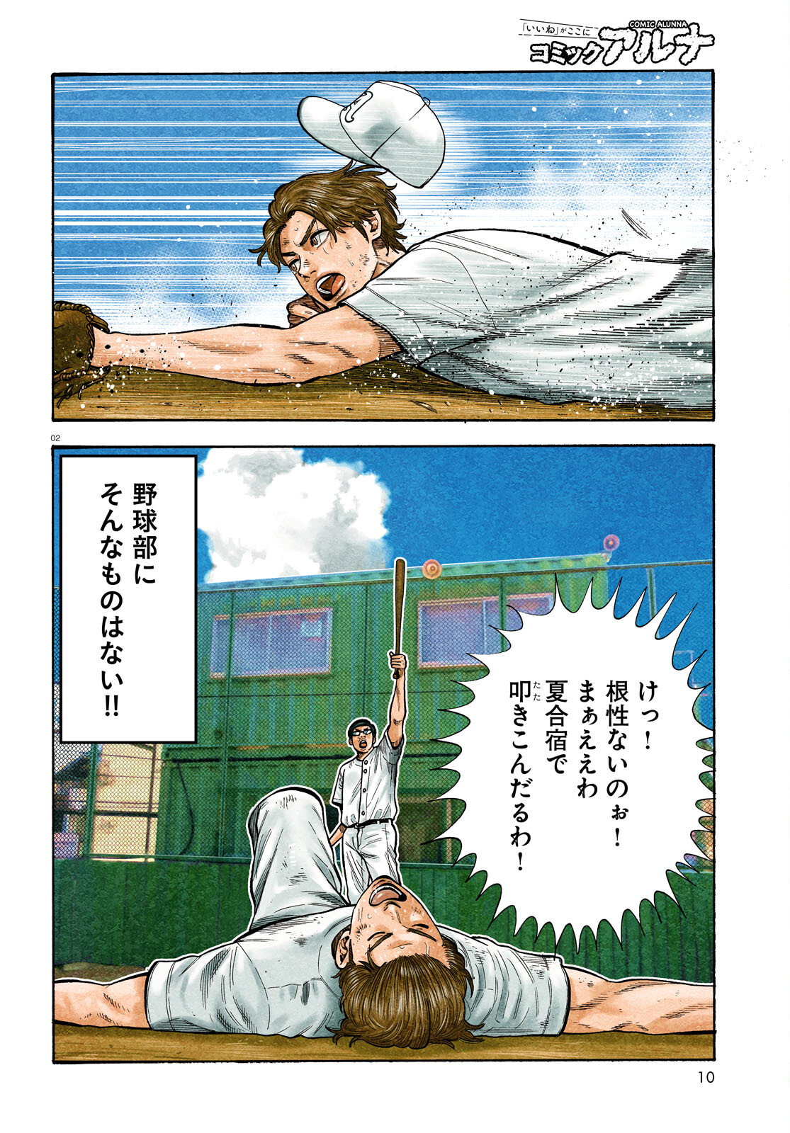 Darui Nodamabu Wa Saboritai: Sebangou Yori Off Wo Kure! - Chapter 18 - Page 2