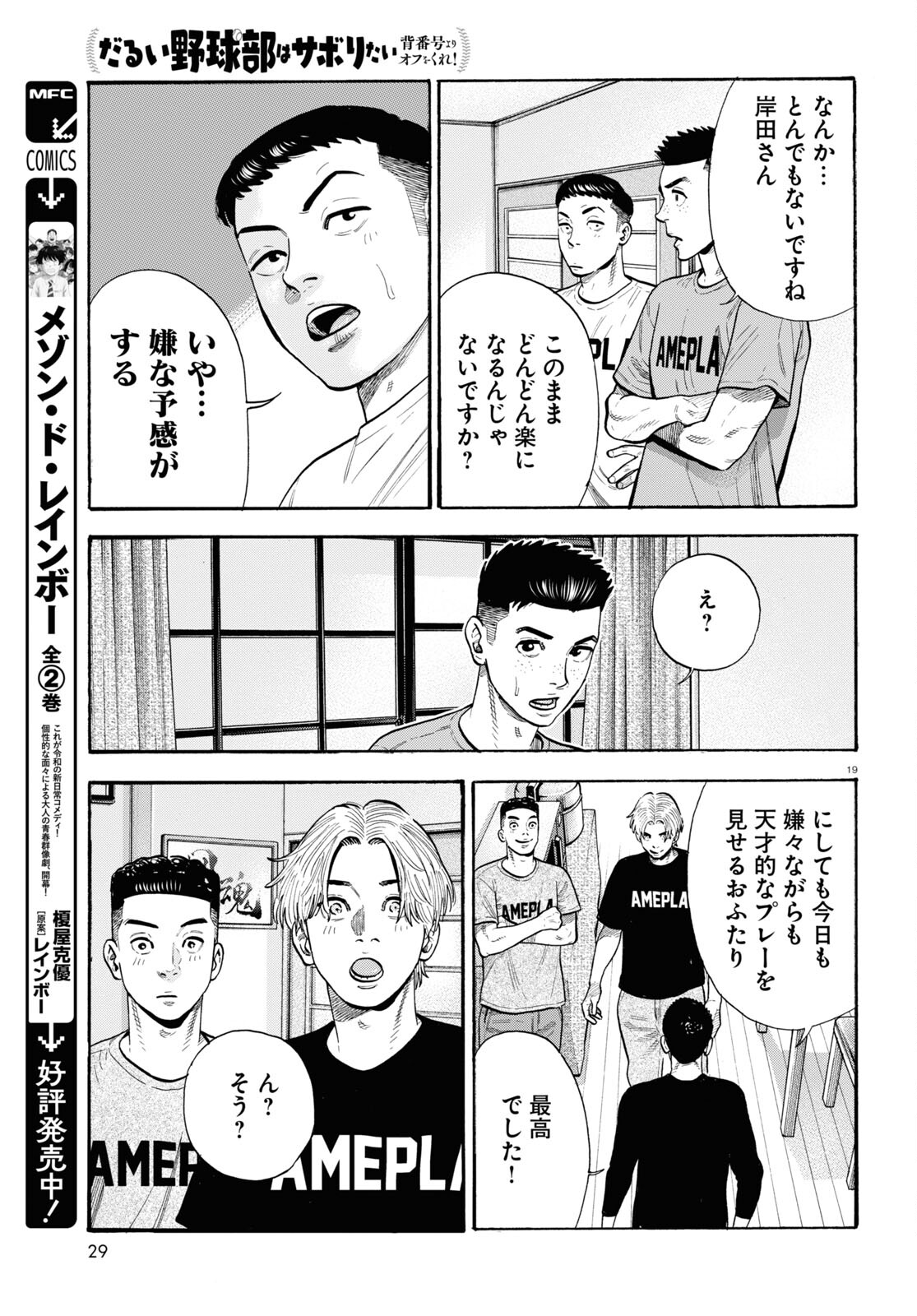 Darui Nodamabu Wa Saboritai: Sebangou Yori Off Wo Kure! - Chapter 18 - Page 21