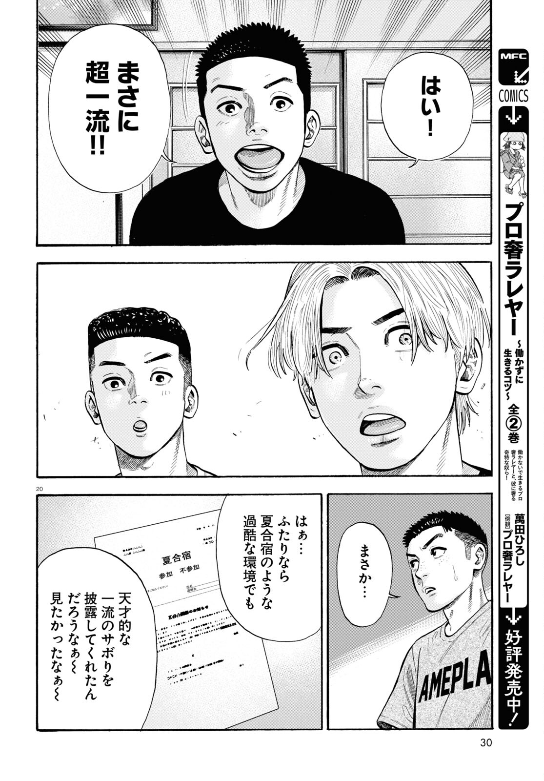 Darui Nodamabu Wa Saboritai: Sebangou Yori Off Wo Kure! - Chapter 18 - Page 22