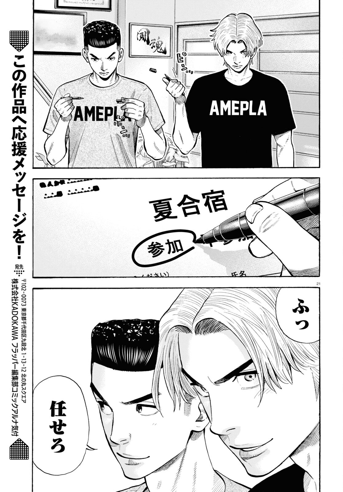 Darui Nodamabu Wa Saboritai: Sebangou Yori Off Wo Kure! - Chapter 18 - Page 23